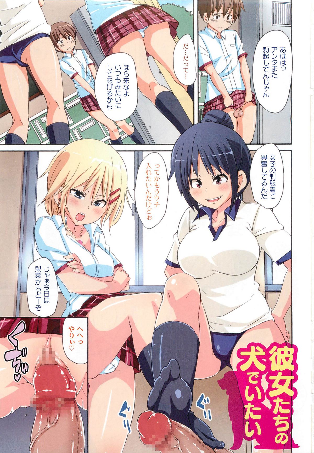 [丸居まる] 男虐系女子