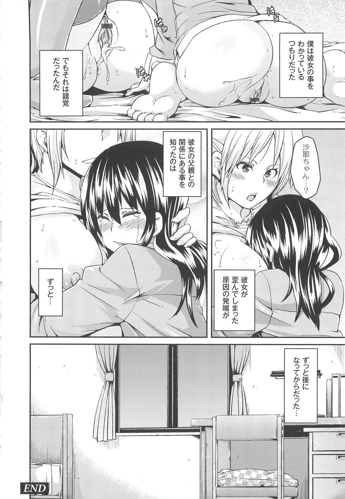 [丸居まる] 男虐系女子
