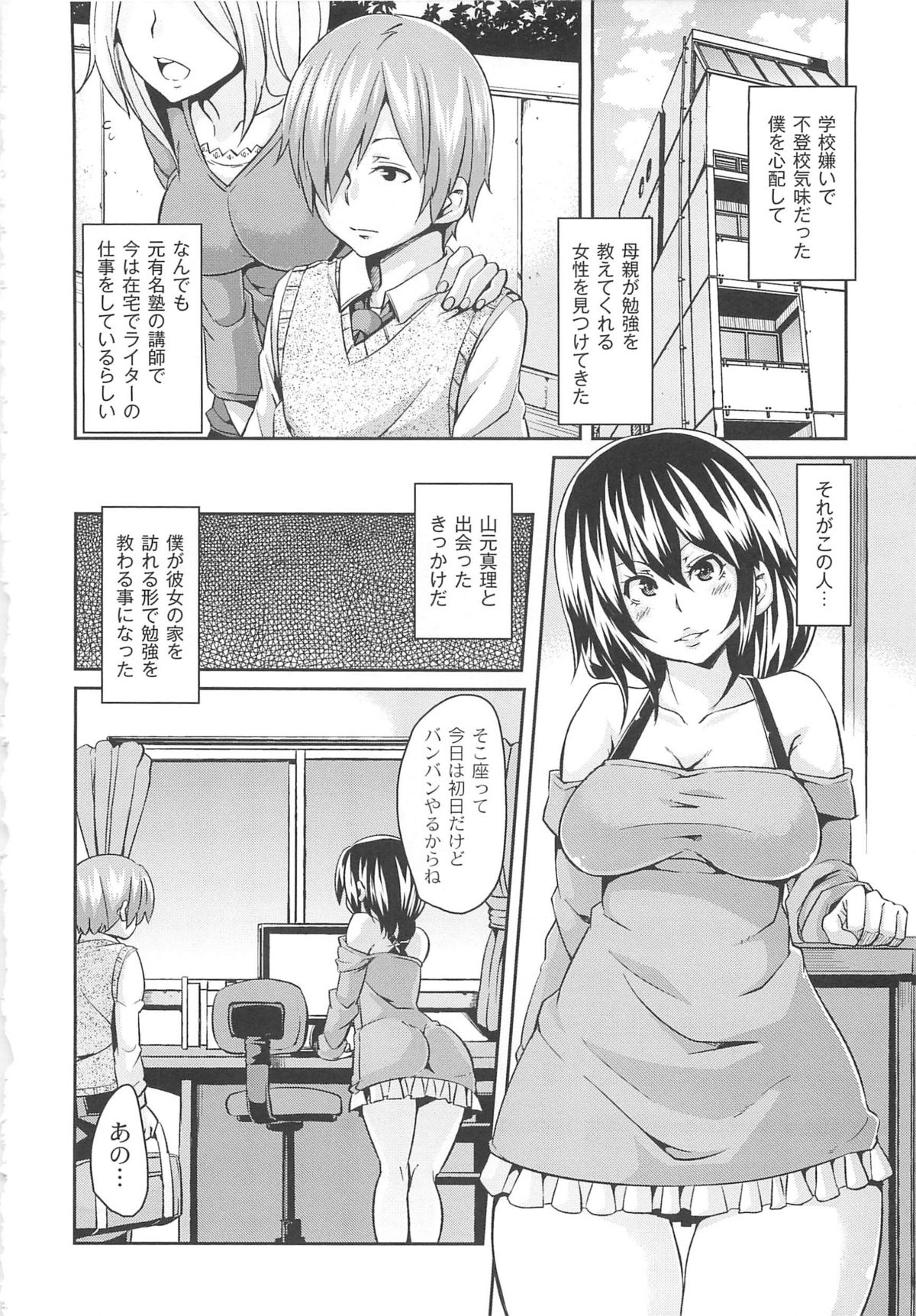 [丸居まる] 男虐系女子