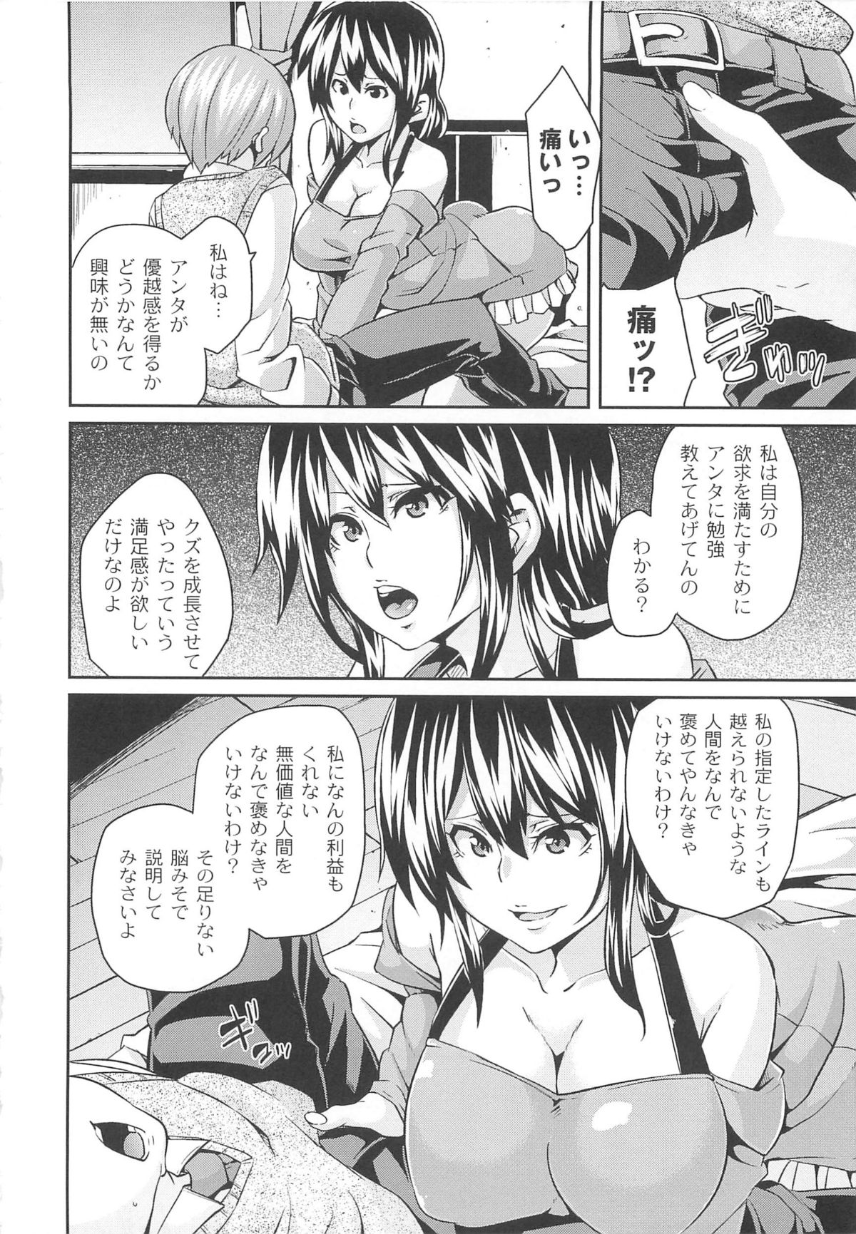[丸居まる] 男虐系女子