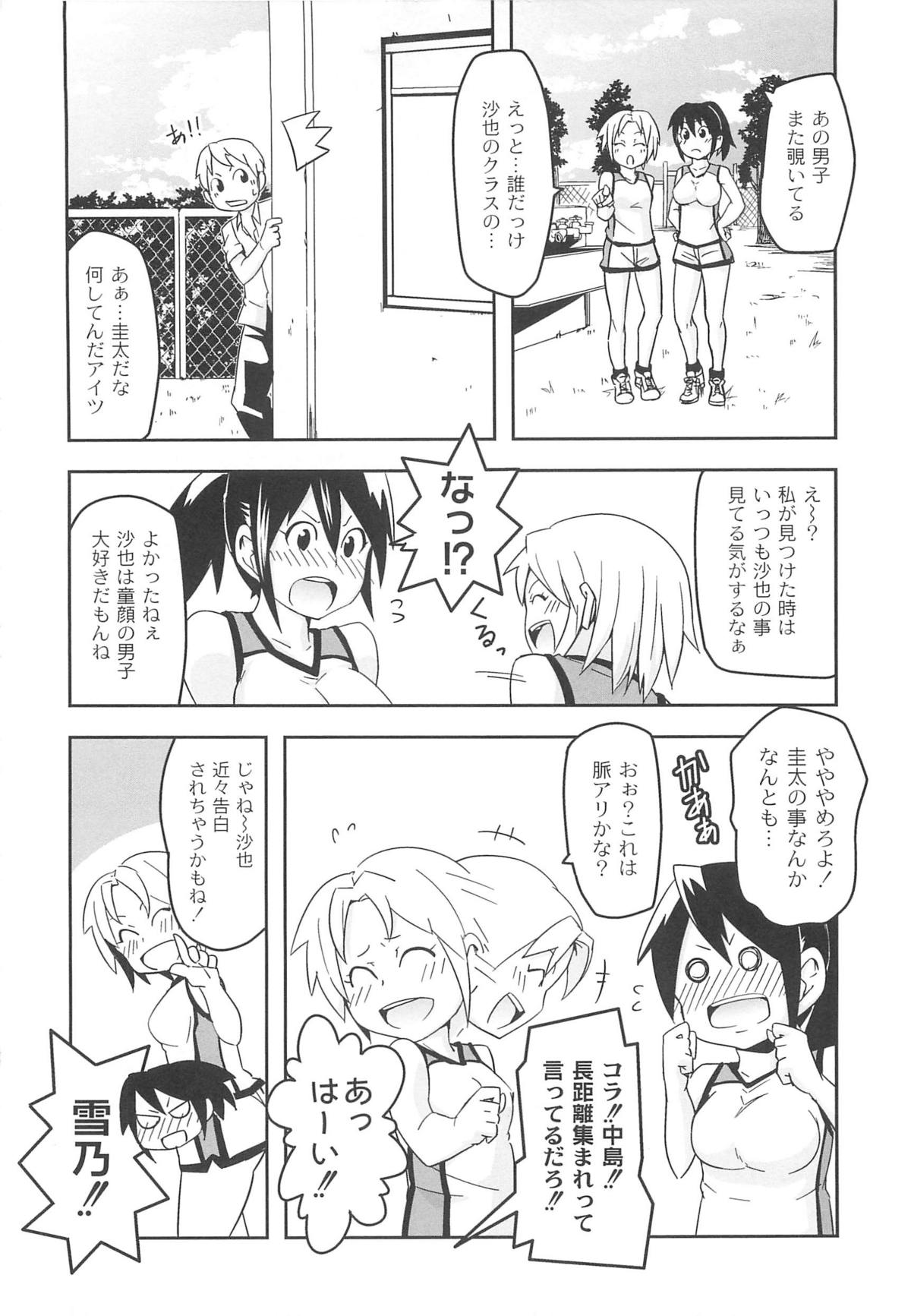 [丸居まる] 男虐系女子