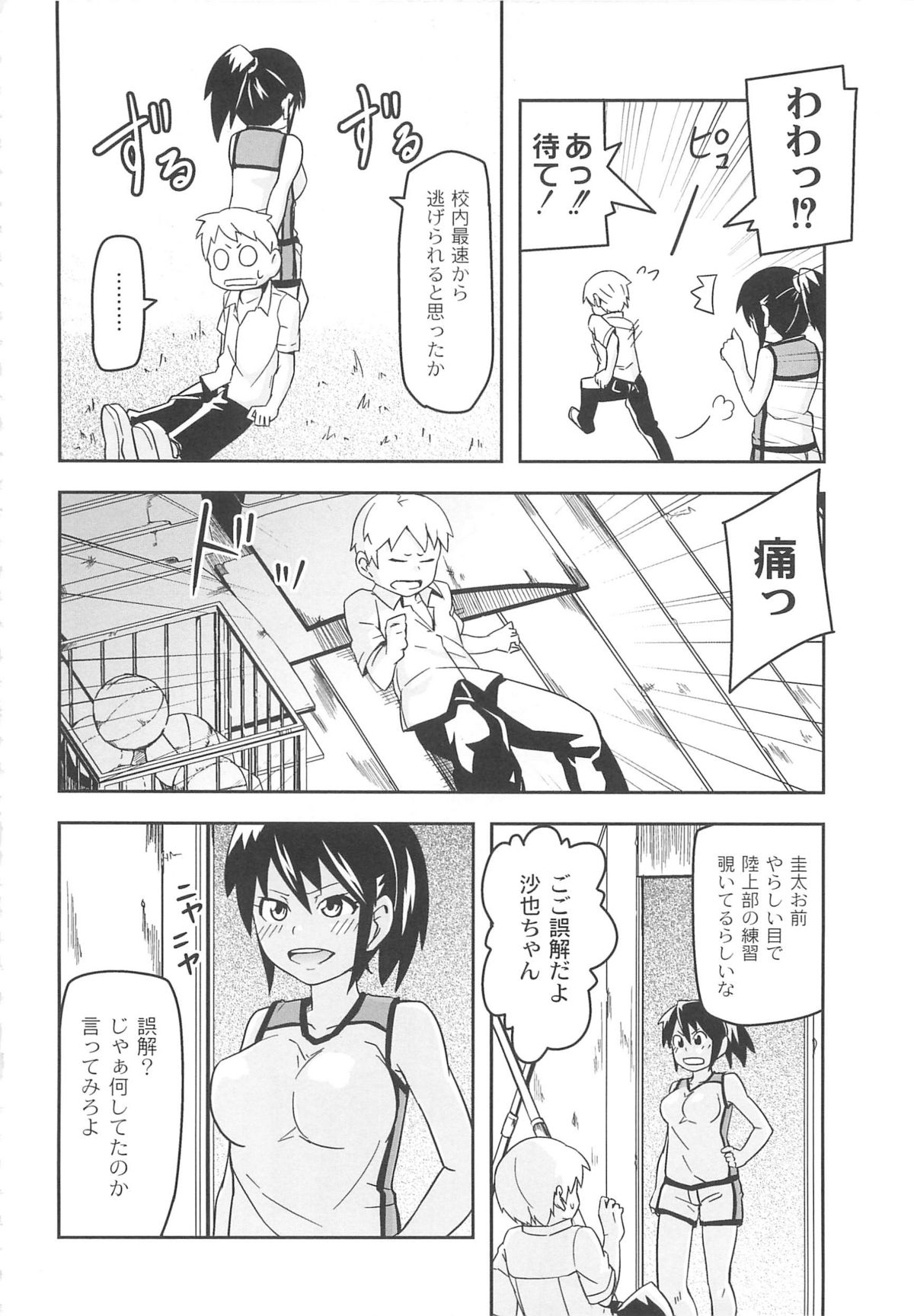 [丸居まる] 男虐系女子