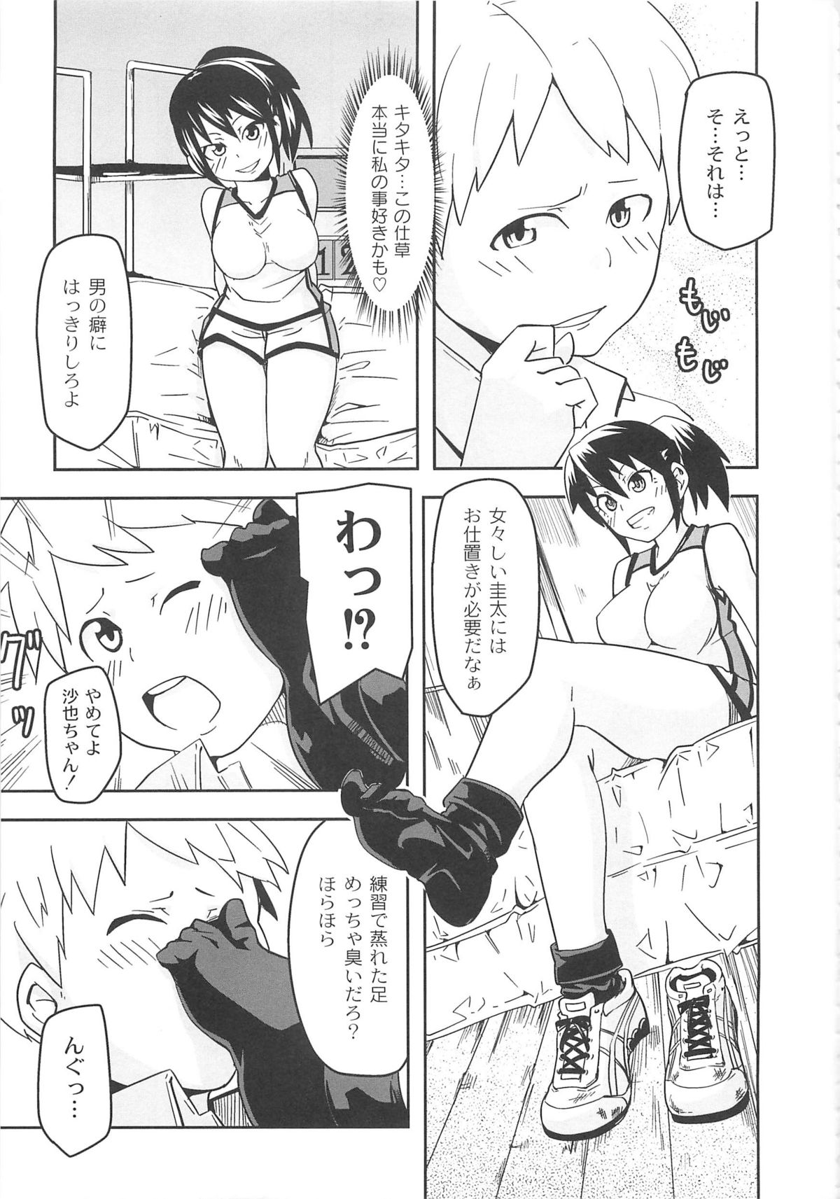[丸居まる] 男虐系女子