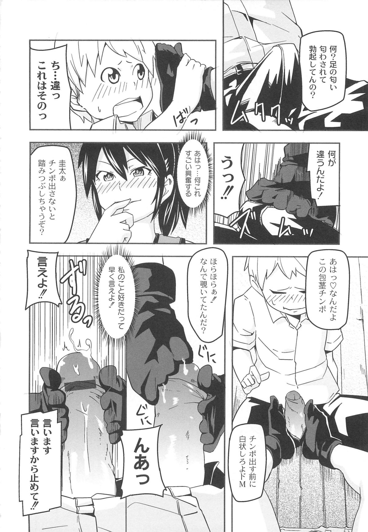 [丸居まる] 男虐系女子