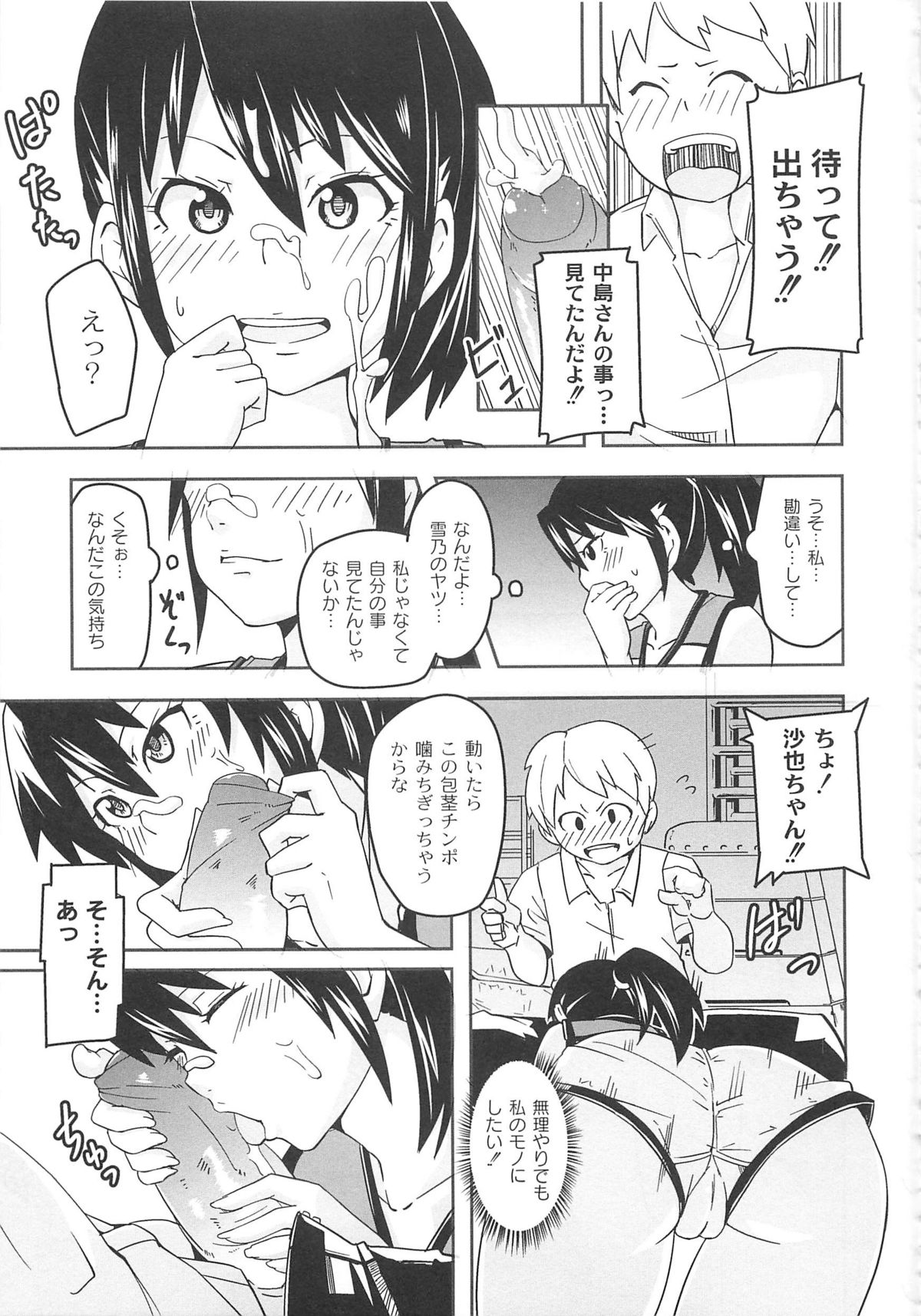 [丸居まる] 男虐系女子