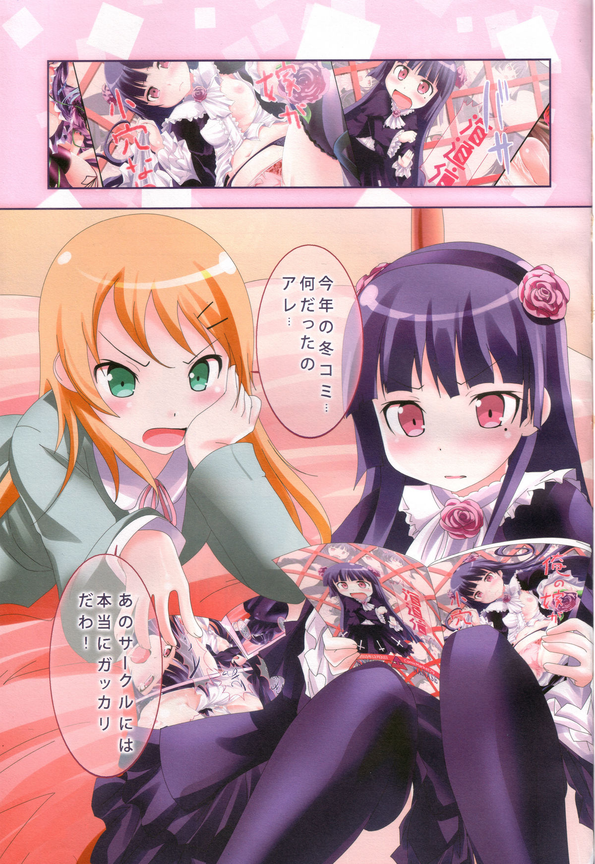 (C79) [海通信 (なまもななせ)] 俺の嫁が小穴なわけがない (俺の妹がこんなに可愛いわけがない)