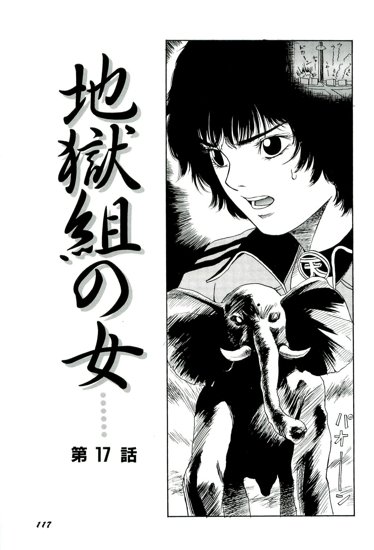 [SABE] 地獄組の女 2