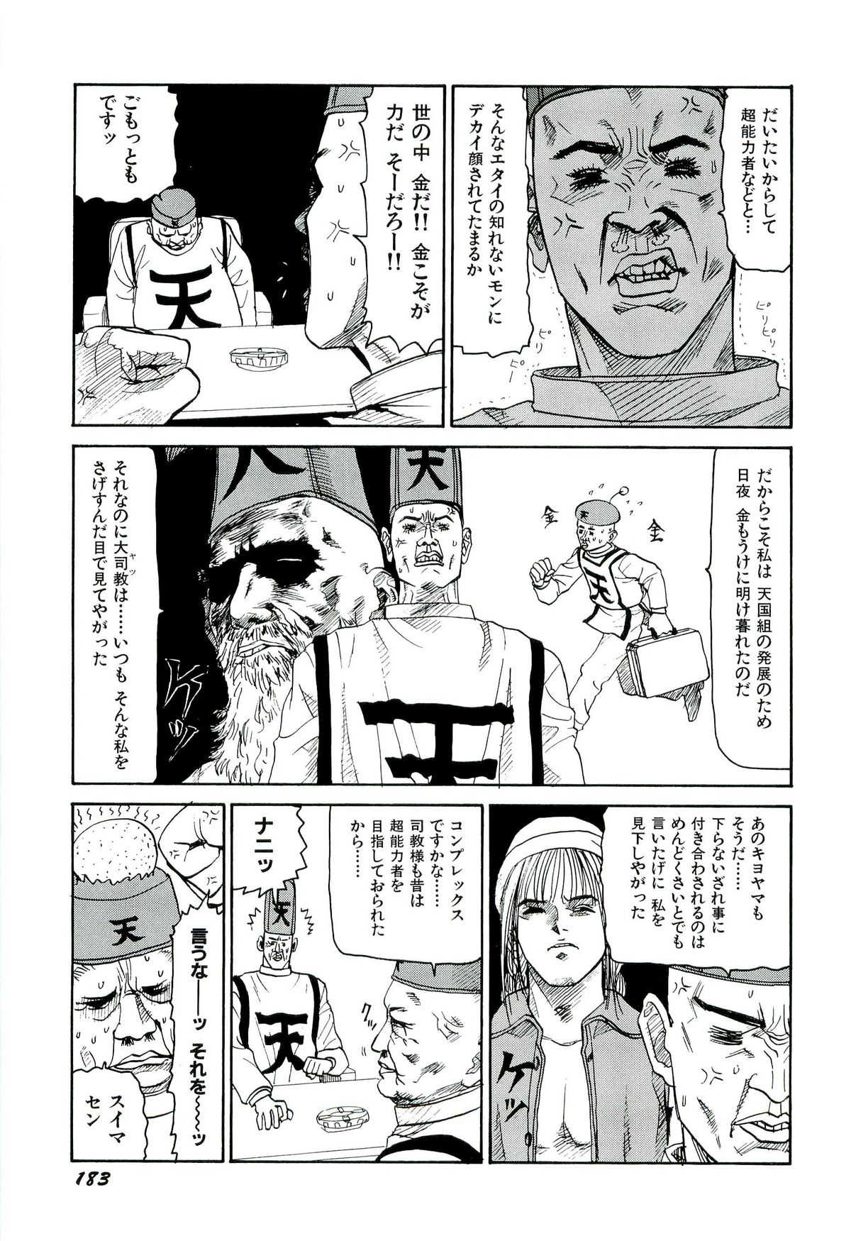 [SABE] 地獄組の女 2