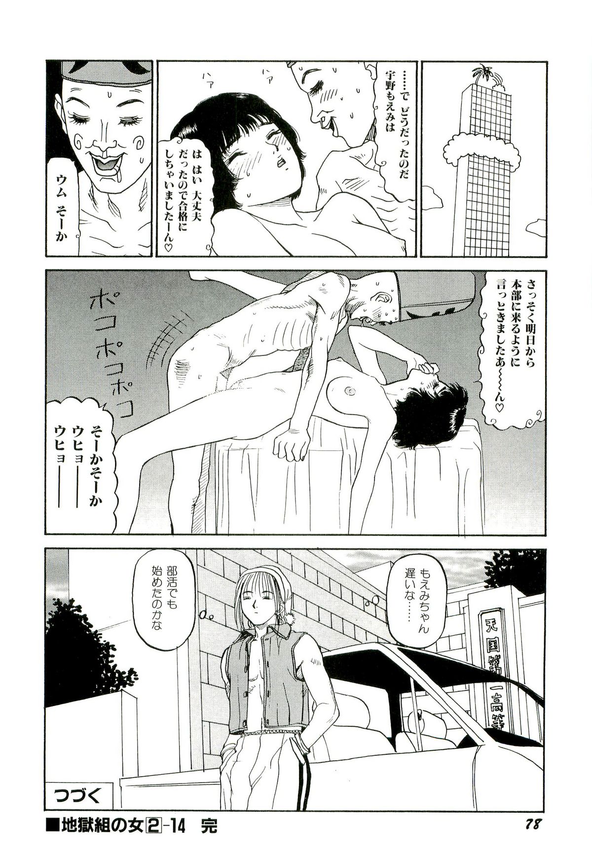 [SABE] 地獄組の女 2