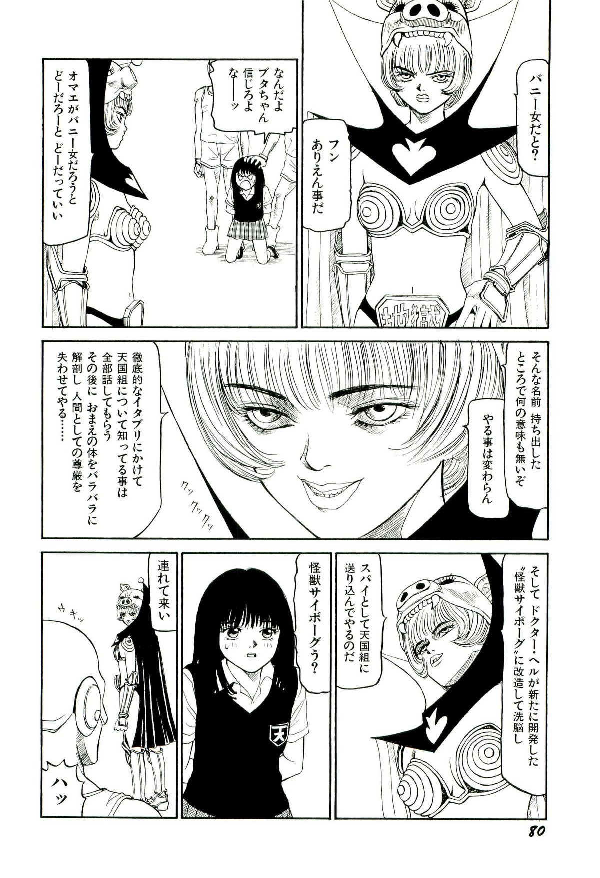 [SABE] 地獄組の女 2