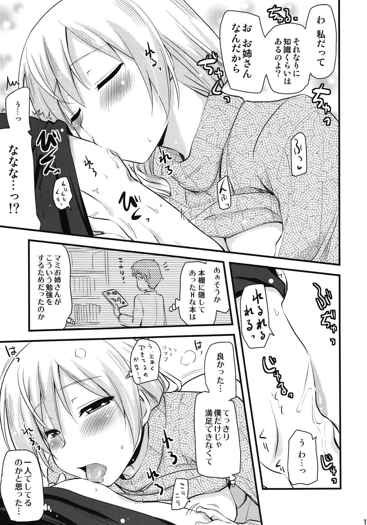 (COMIC1☆6) [真･聖堂☆本舗 (聖☆司)] 巴マミ(30)とたっくん(18) (魔法少女まどか☆マギカ)