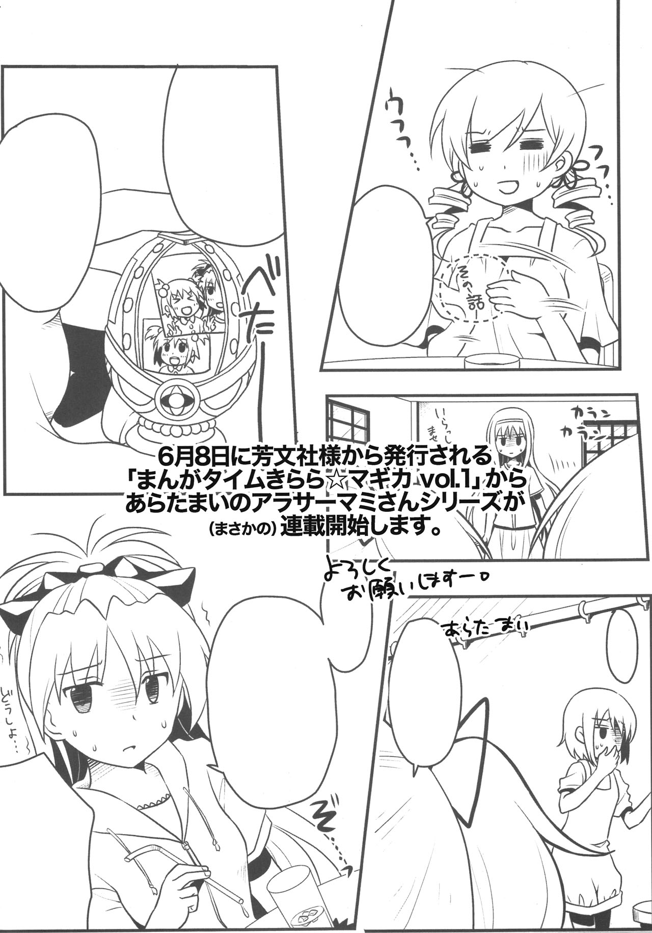 (COMIC1☆6) [真･聖堂☆本舗 (聖☆司)] 巴マミ(30)とたっくん(18) (魔法少女まどか☆マギカ)