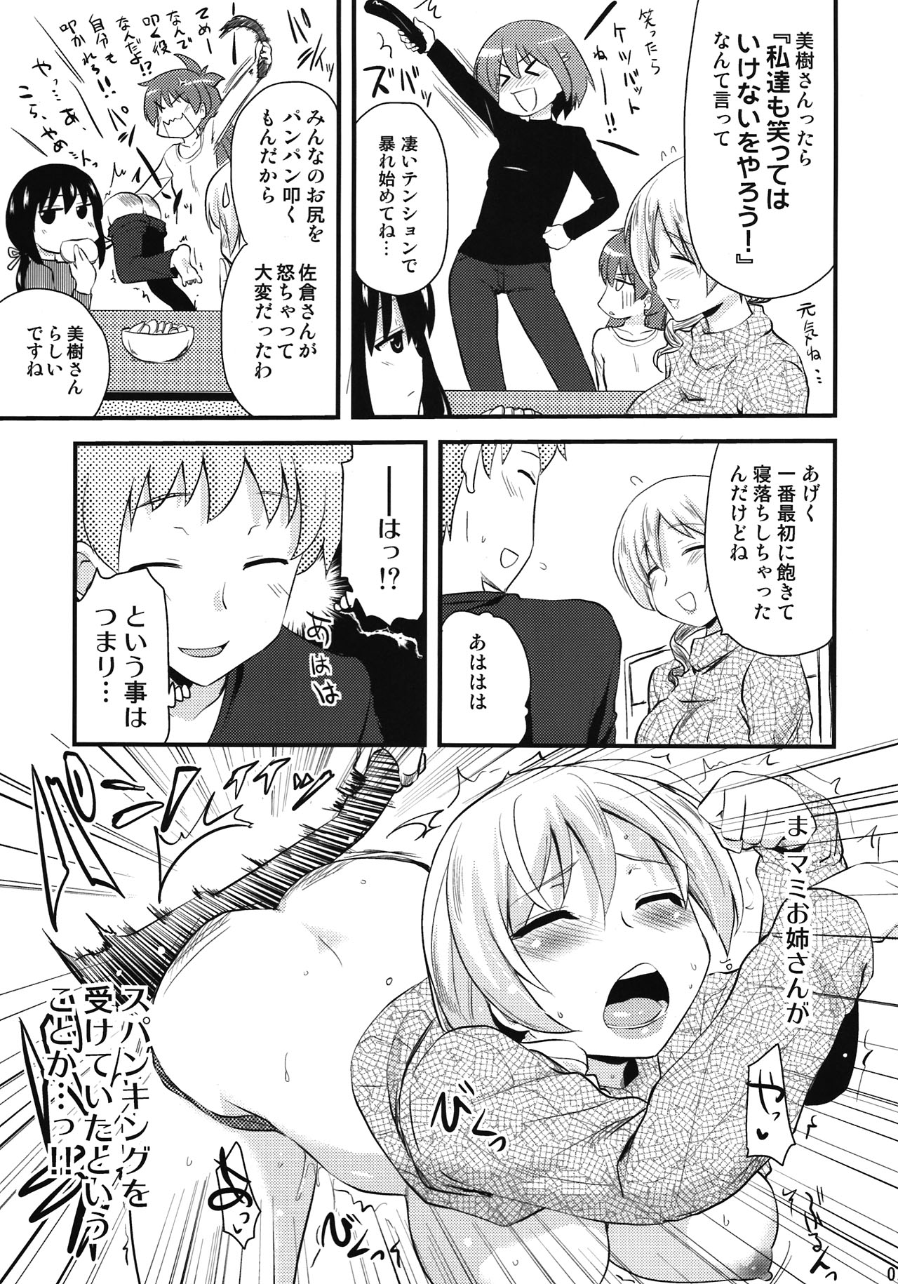 (COMIC1☆6) [真･聖堂☆本舗 (聖☆司)] 巴マミ(30)とたっくん(18) (魔法少女まどか☆マギカ)