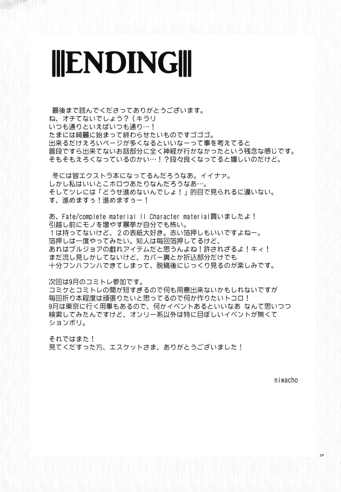(C78) [TRIP SPIDER (niwacho)] Crime and affection (Fate/stay night) [英訳]