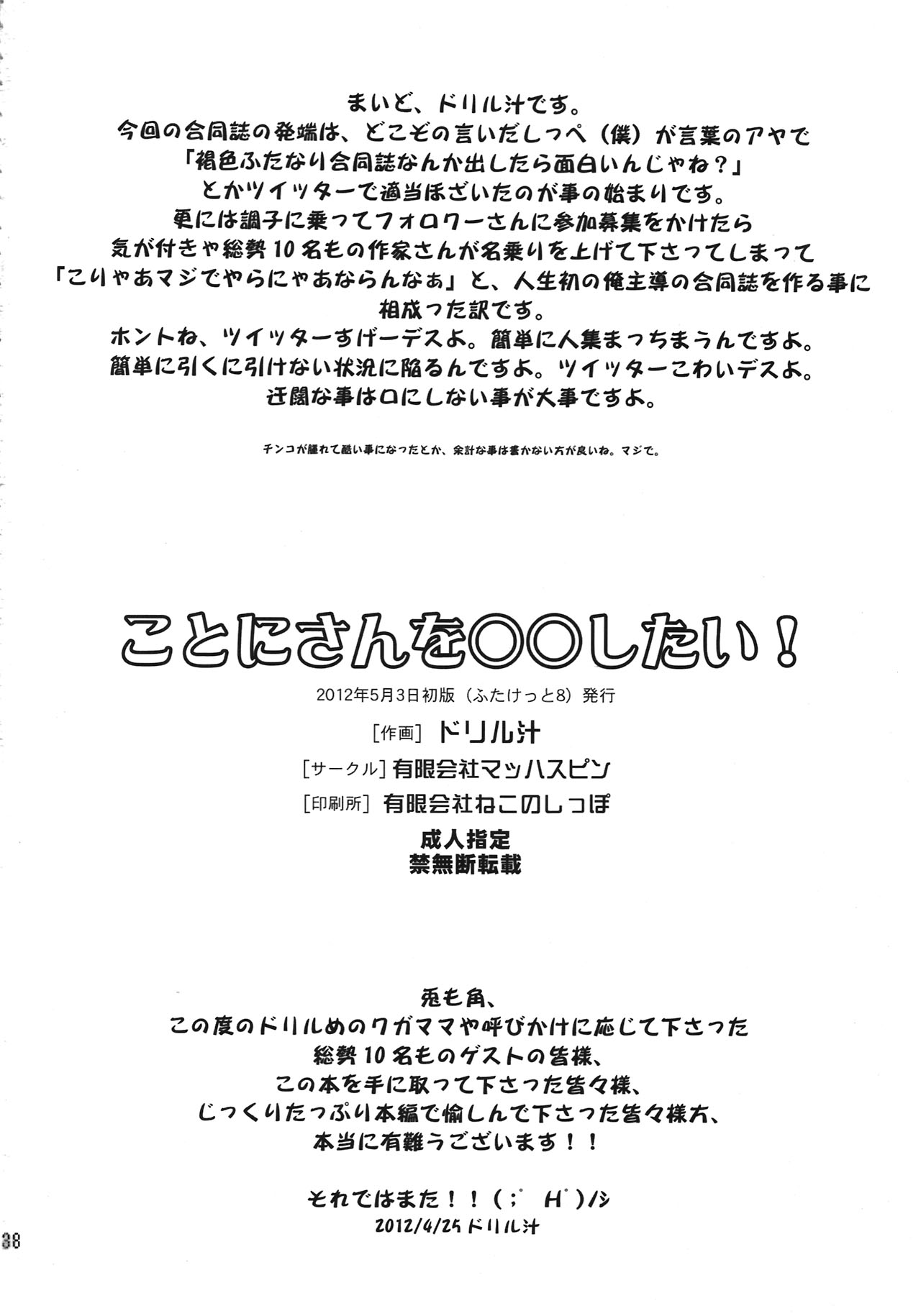 (ふたけっと8) [有限会社マッハスピン (ドリル汁)] ことにさんを○○したい！ (オリジナル)