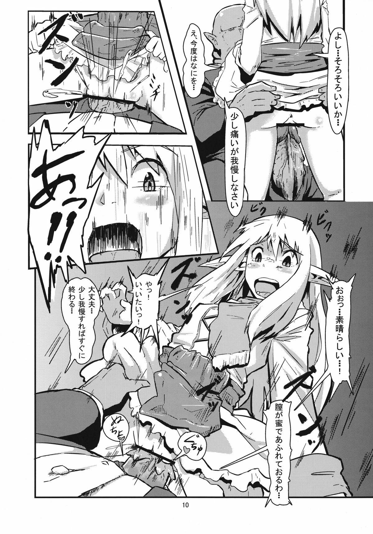 [余はおかずを所望しておる] 性奴隷エルフは故郷の母の夢を見るか デジタル版 [DL版]