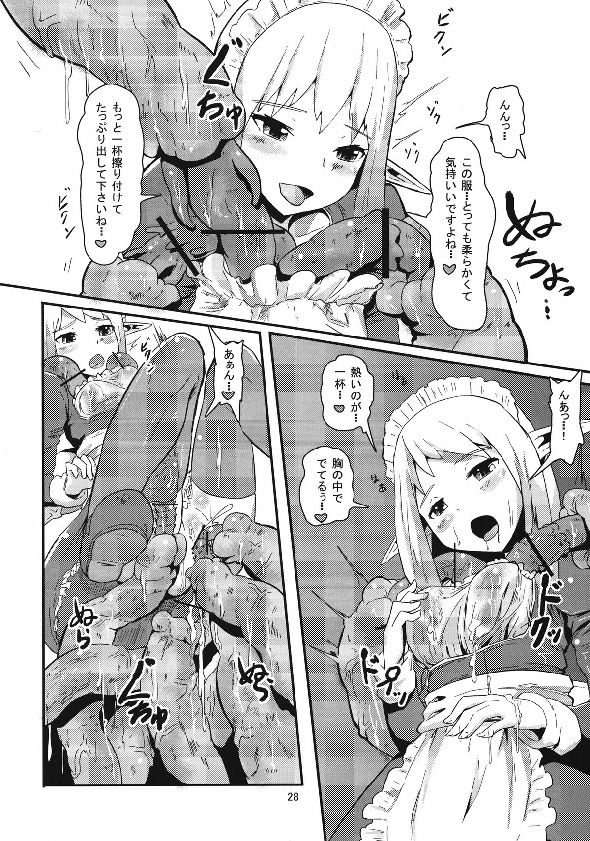 [余はおかずを所望しておる] 性奴隷エルフは故郷の母の夢を見るか デジタル版 [DL版]