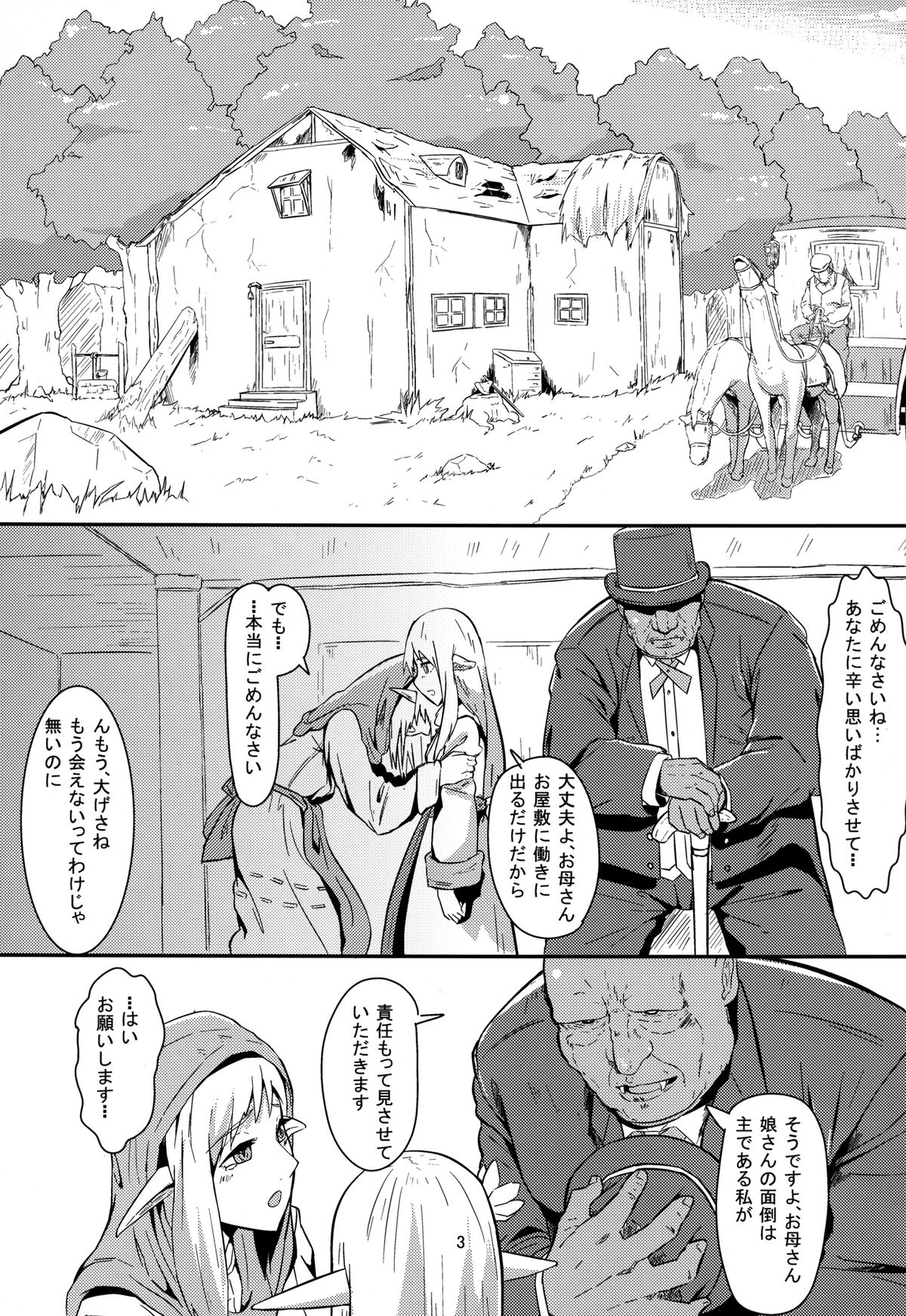 [余はおかずを所望しておる] 性奴隷エルフは故郷の母の夢を見るか デジタル版 [DL版]