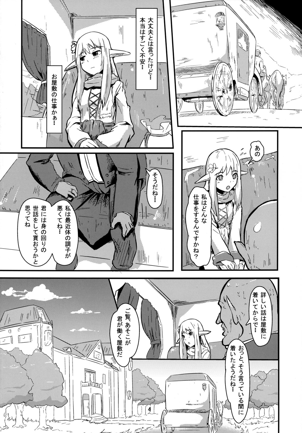 [余はおかずを所望しておる] 性奴隷エルフは故郷の母の夢を見るか デジタル版 [DL版]