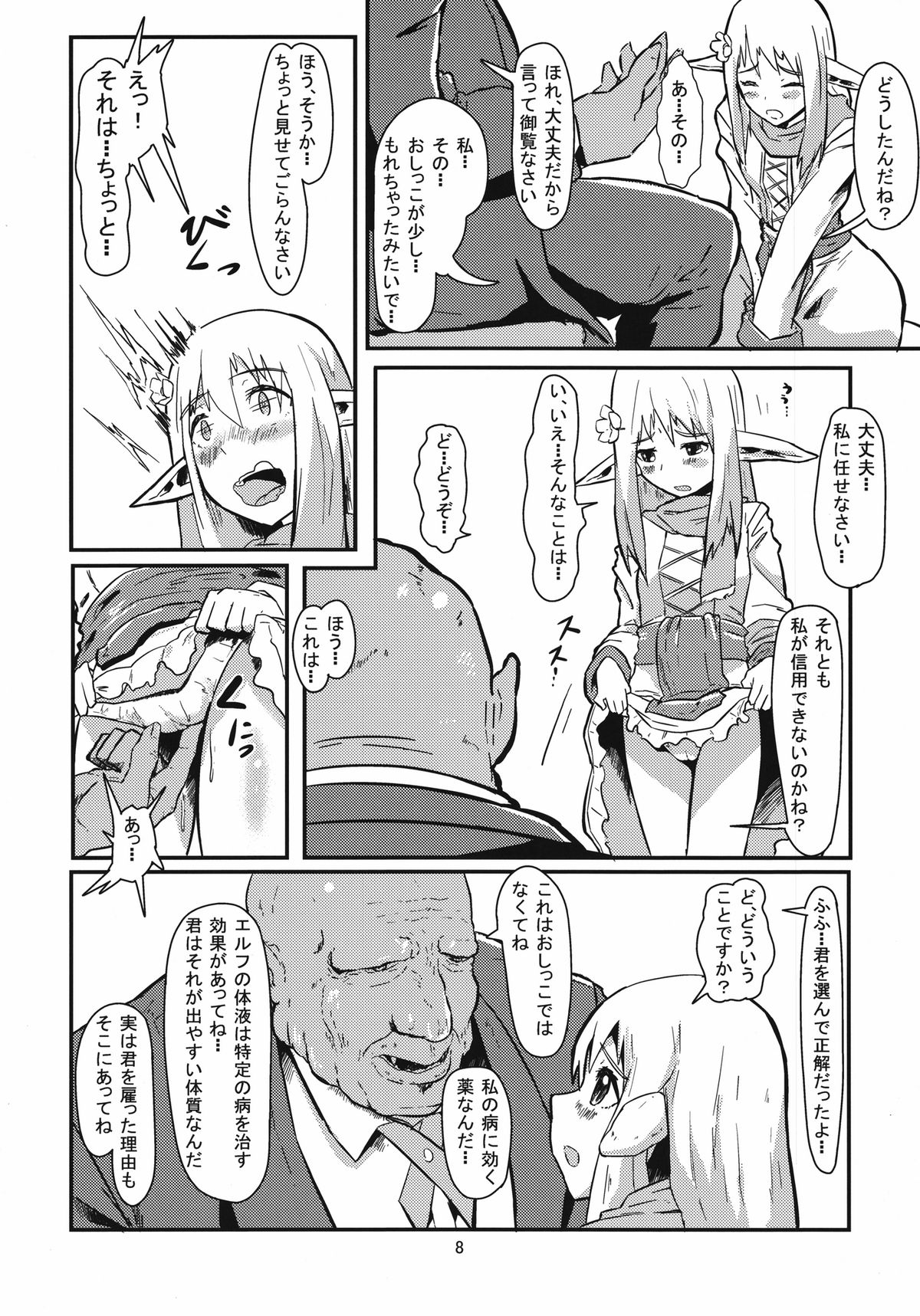 [余はおかずを所望しておる] 性奴隷エルフは故郷の母の夢を見るか デジタル版 [DL版]