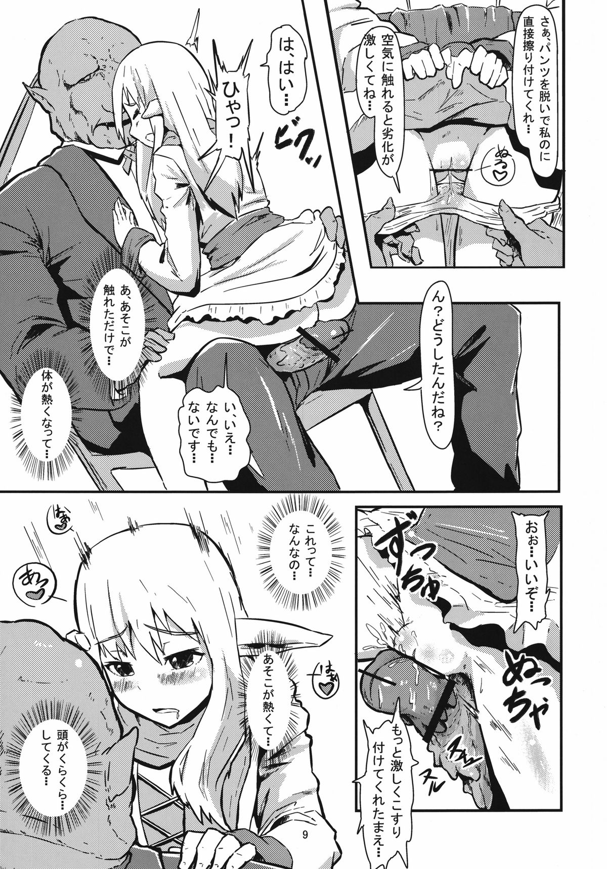 [余はおかずを所望しておる] 性奴隷エルフは故郷の母の夢を見るか デジタル版 [DL版]