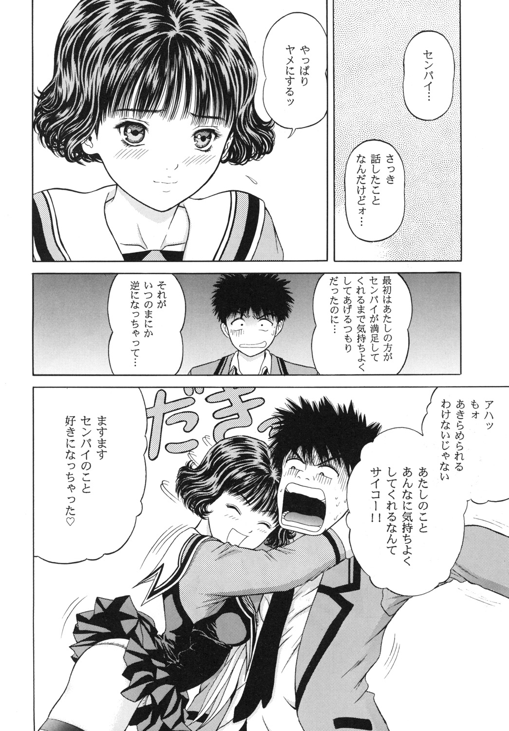 (Cレヴォ25) [D'ERLANGER (夜魔咲翔)] ストロベリーシェイク (I''s)