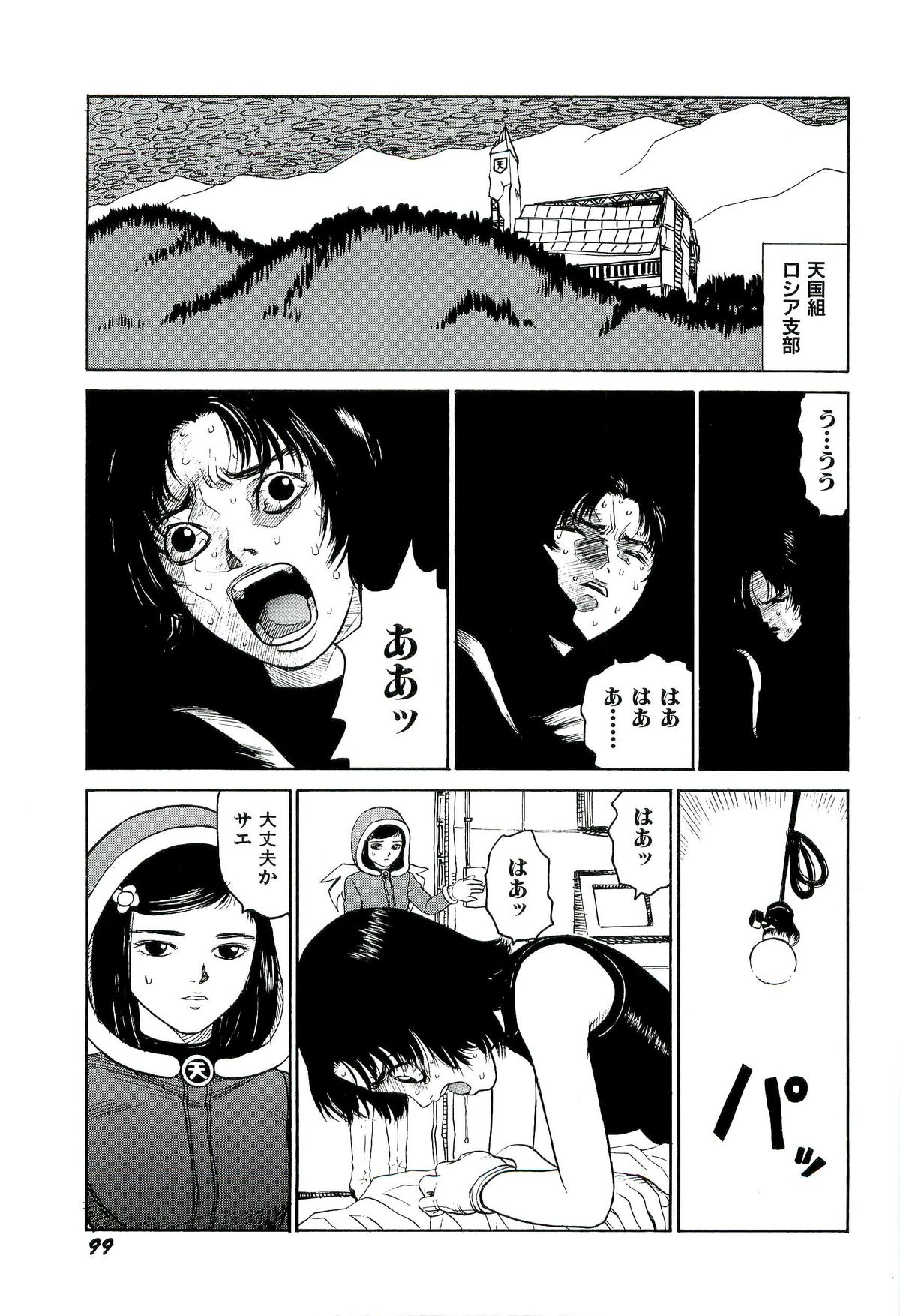 [SABE] 地獄組の女 4