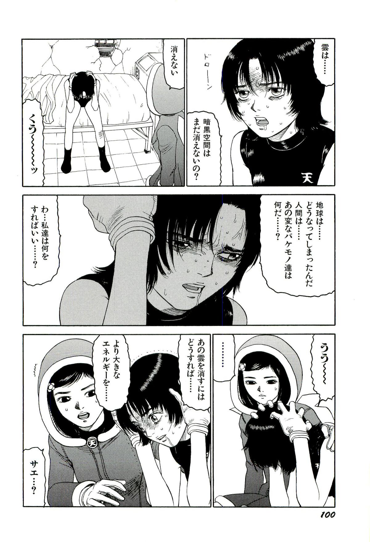 [SABE] 地獄組の女 4