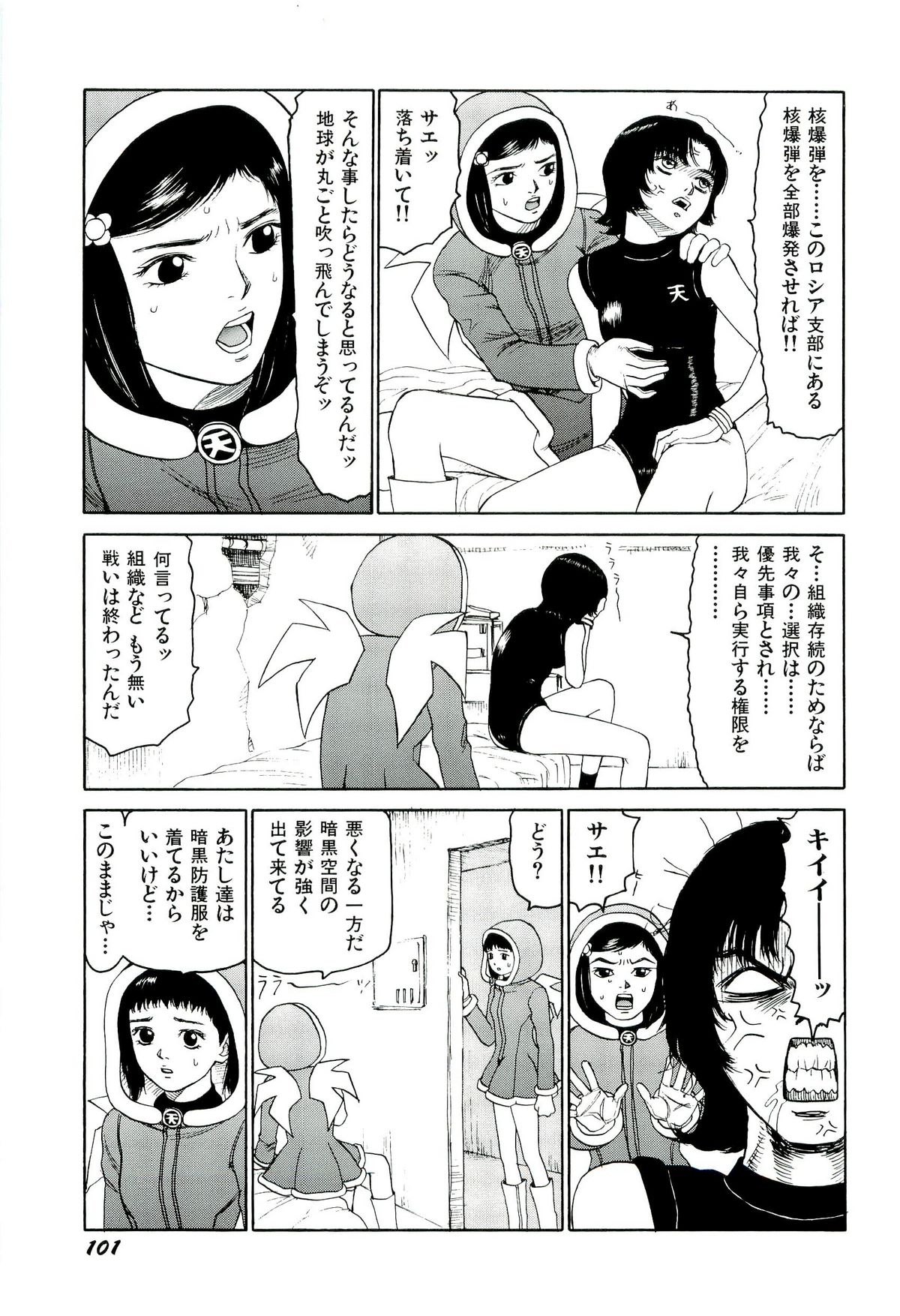 [SABE] 地獄組の女 4