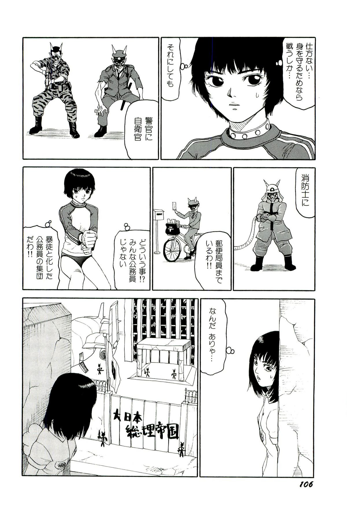 [SABE] 地獄組の女 4