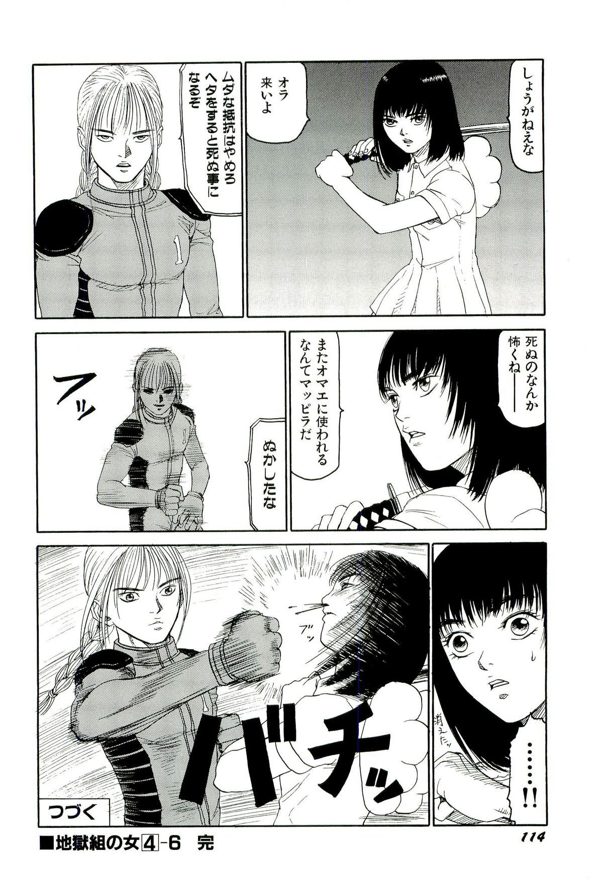 [SABE] 地獄組の女 4