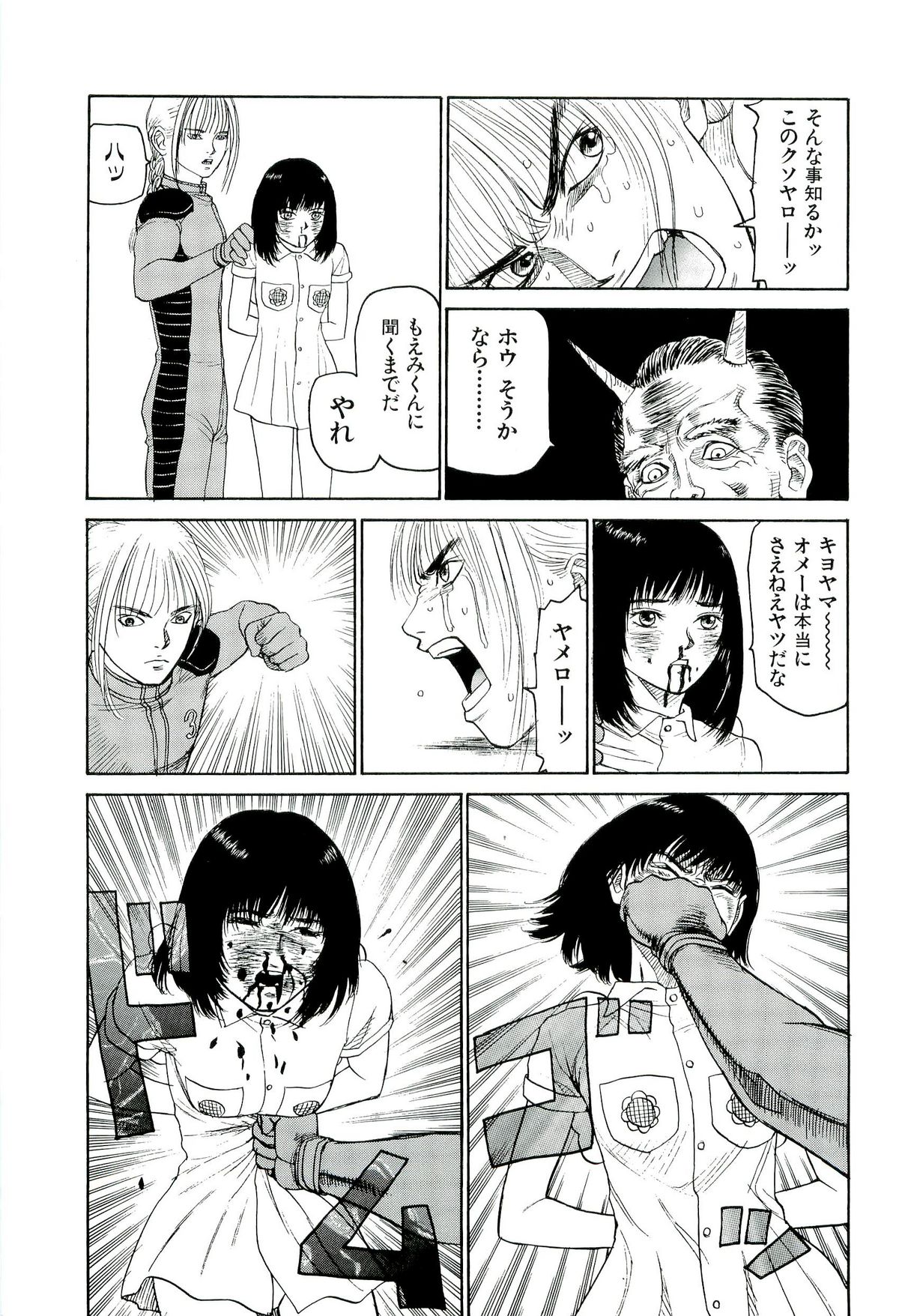 [SABE] 地獄組の女 4