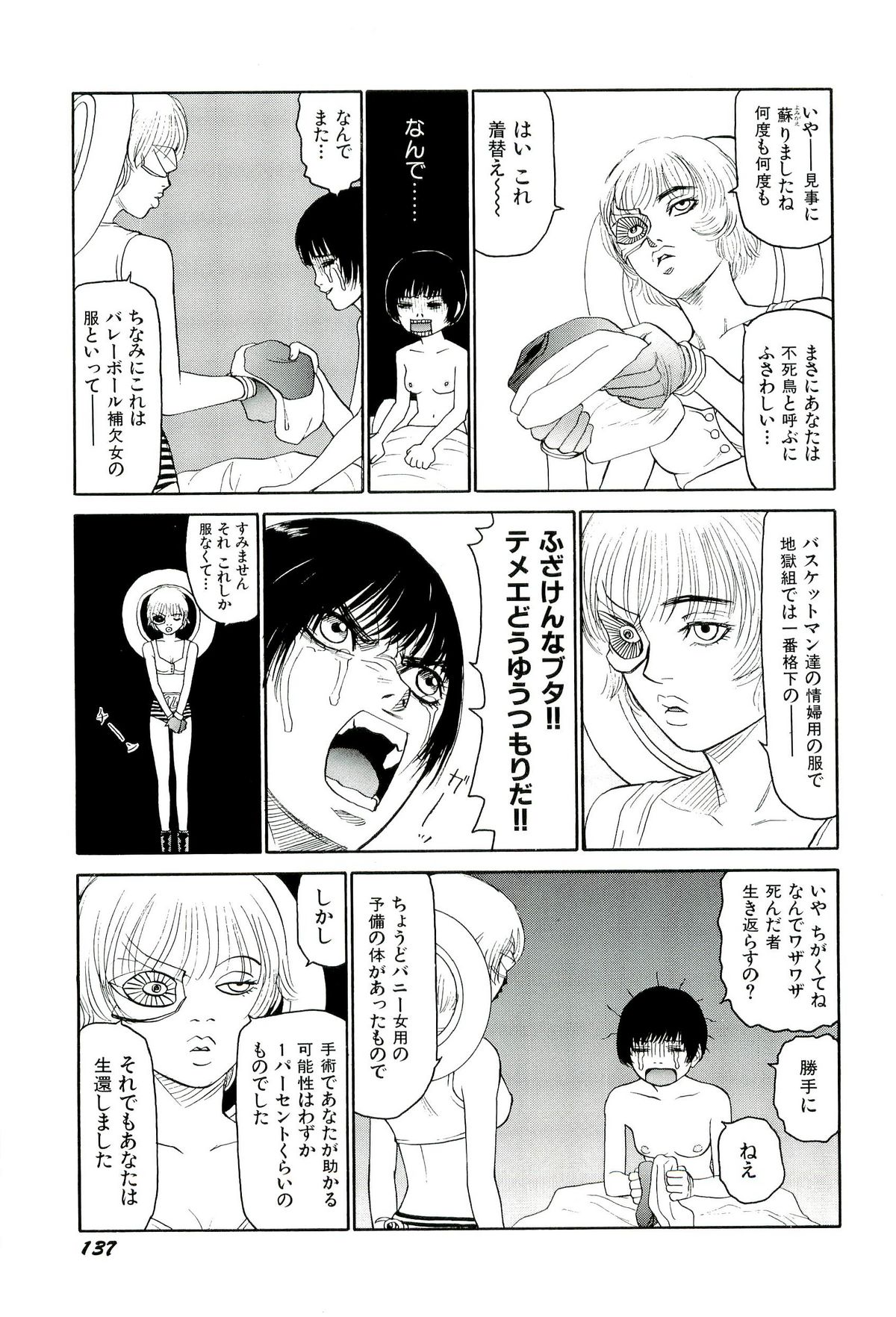 [SABE] 地獄組の女 4