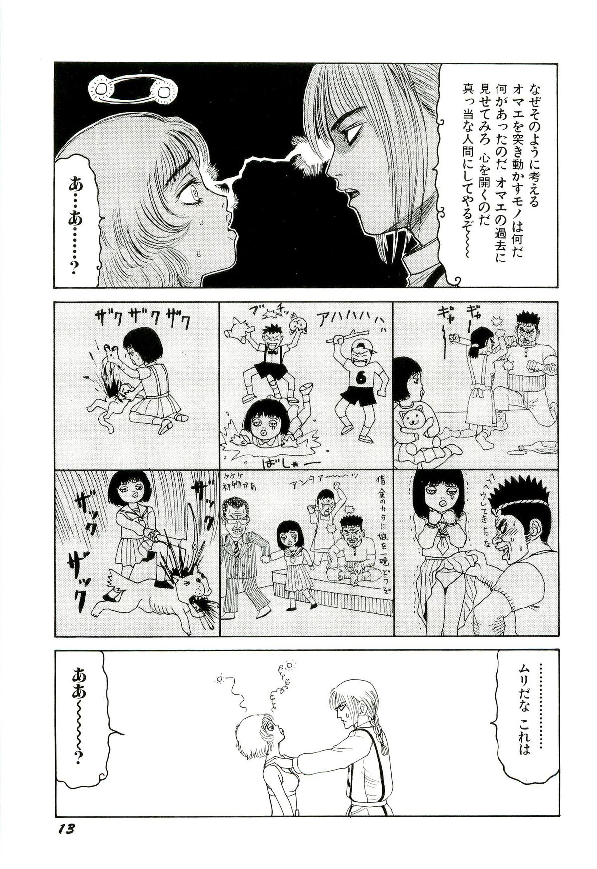 [SABE] 地獄組の女 4