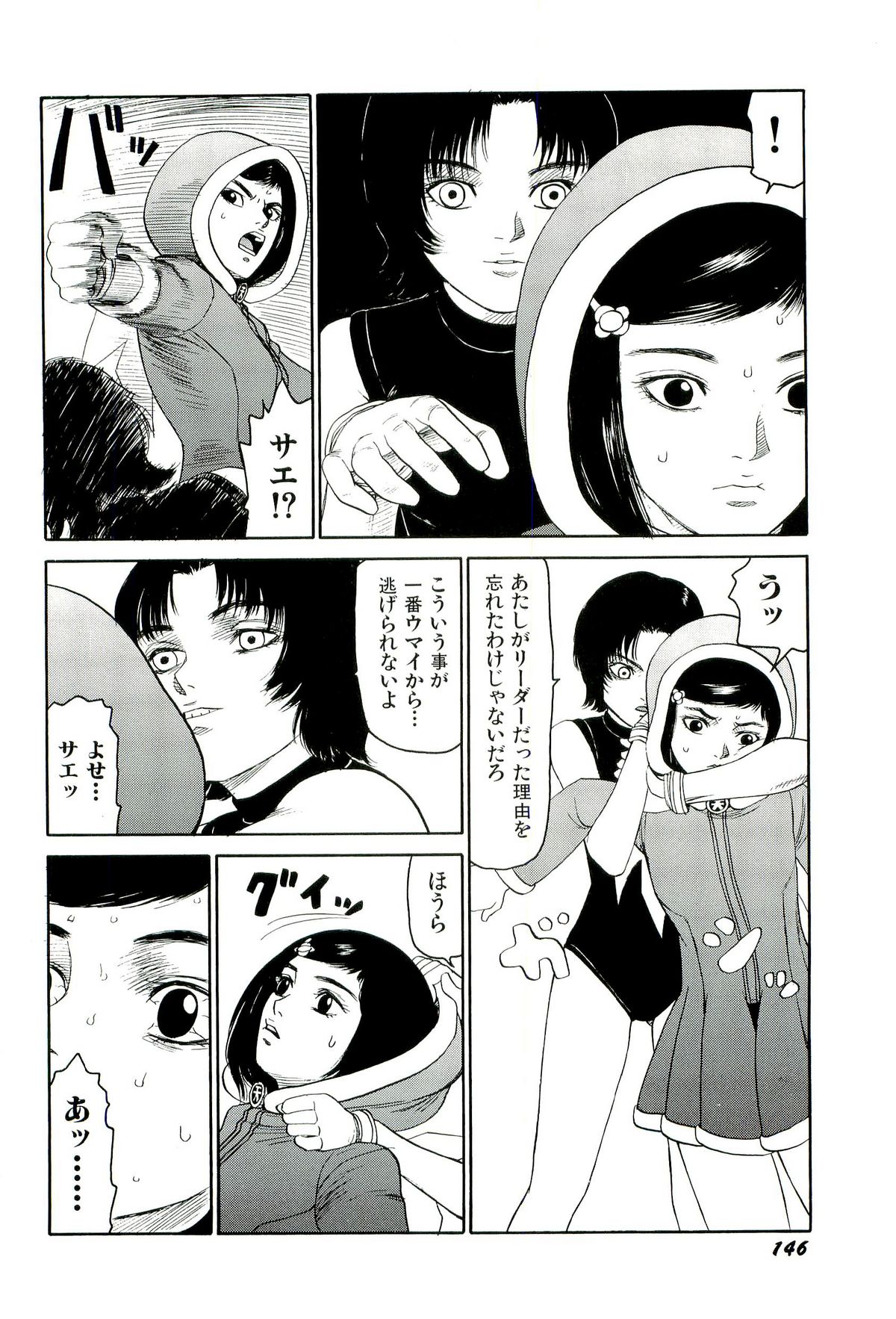 [SABE] 地獄組の女 4