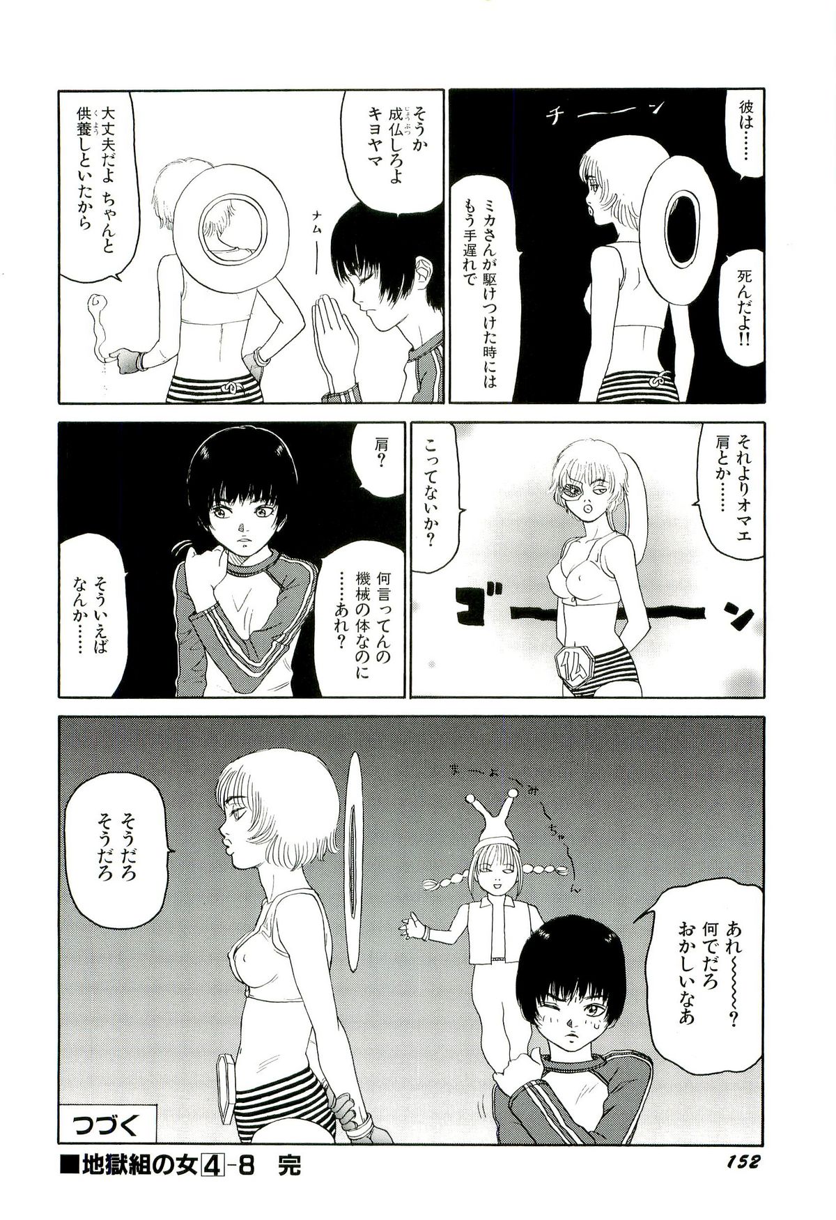 [SABE] 地獄組の女 4