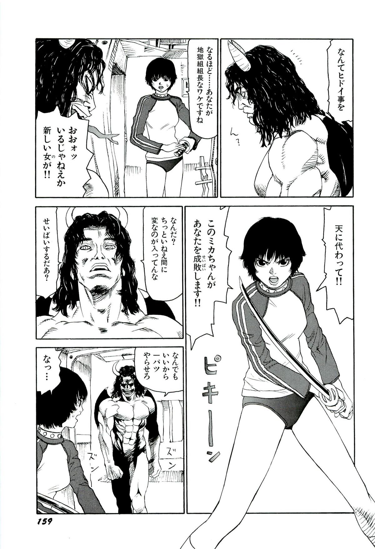 [SABE] 地獄組の女 4