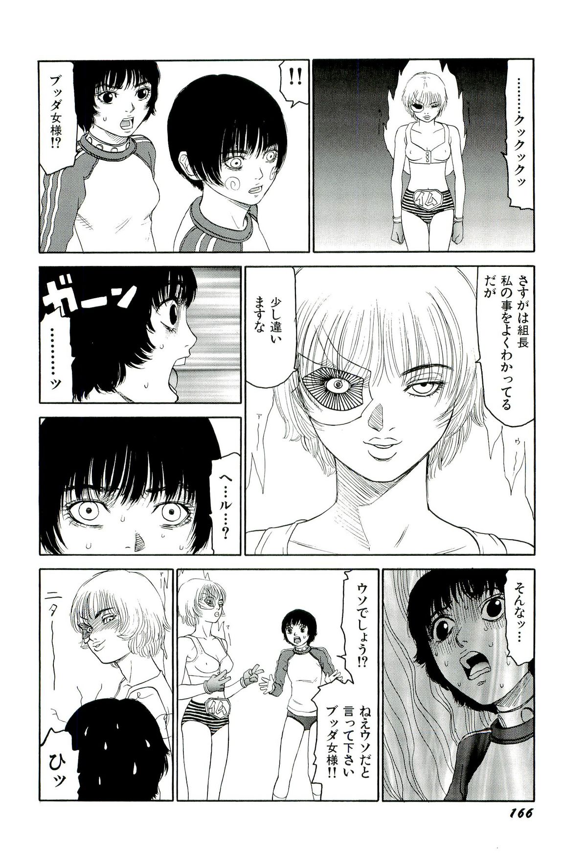 [SABE] 地獄組の女 4