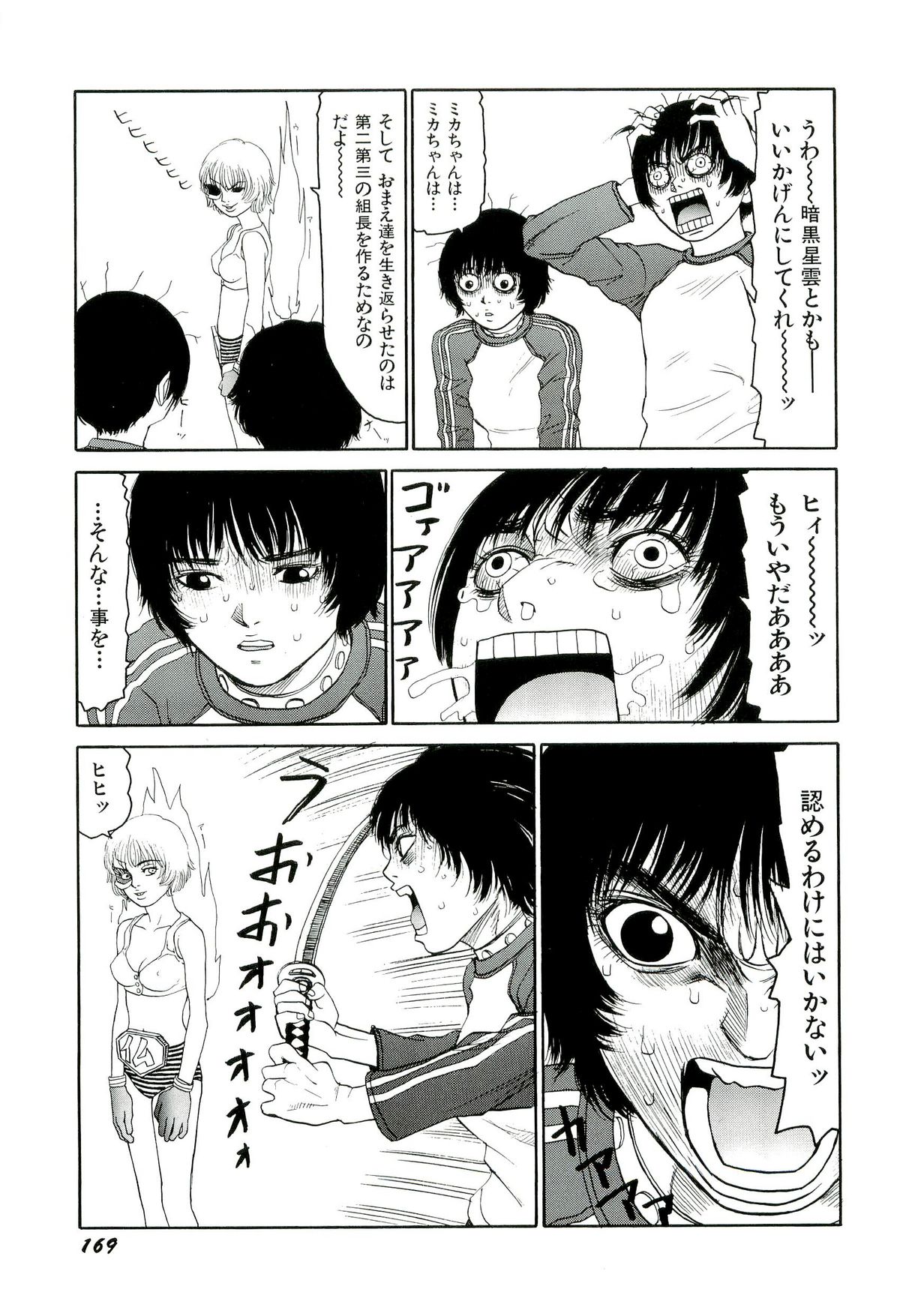 [SABE] 地獄組の女 4