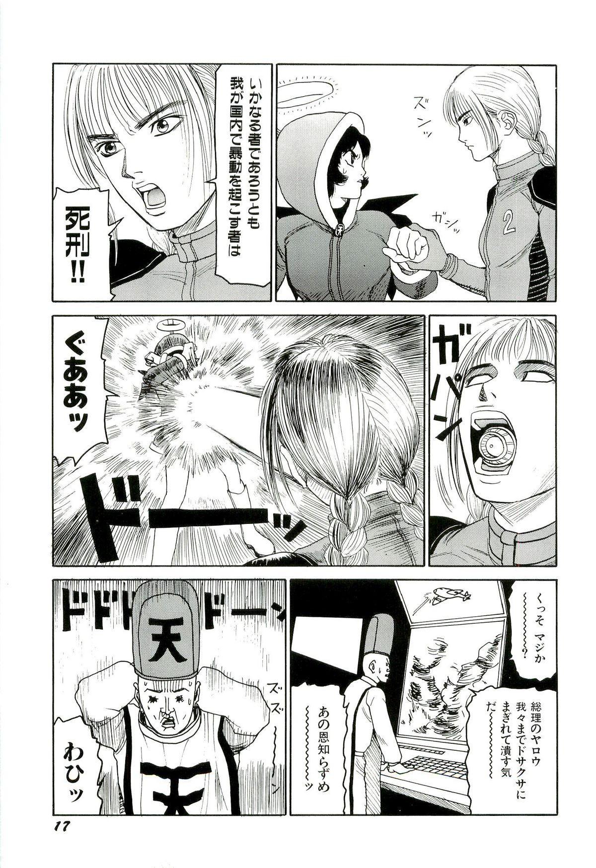 [SABE] 地獄組の女 4