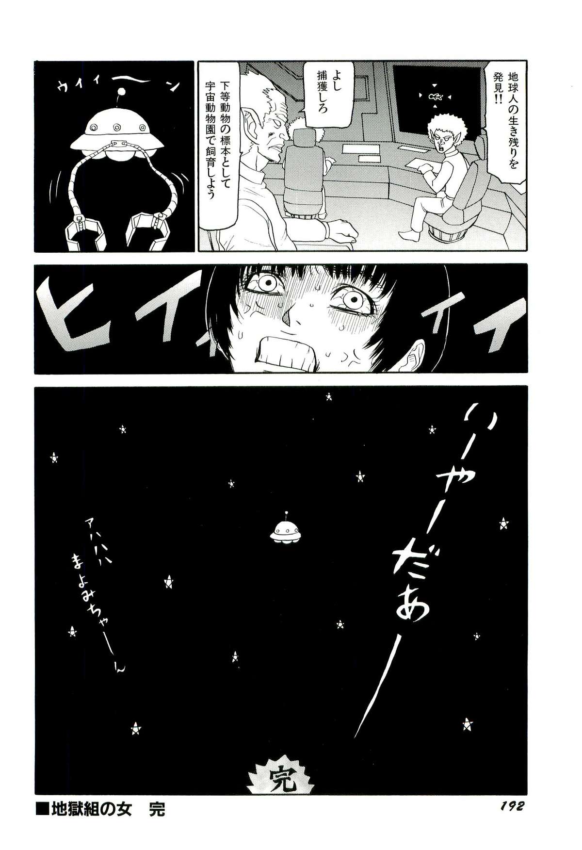 [SABE] 地獄組の女 4