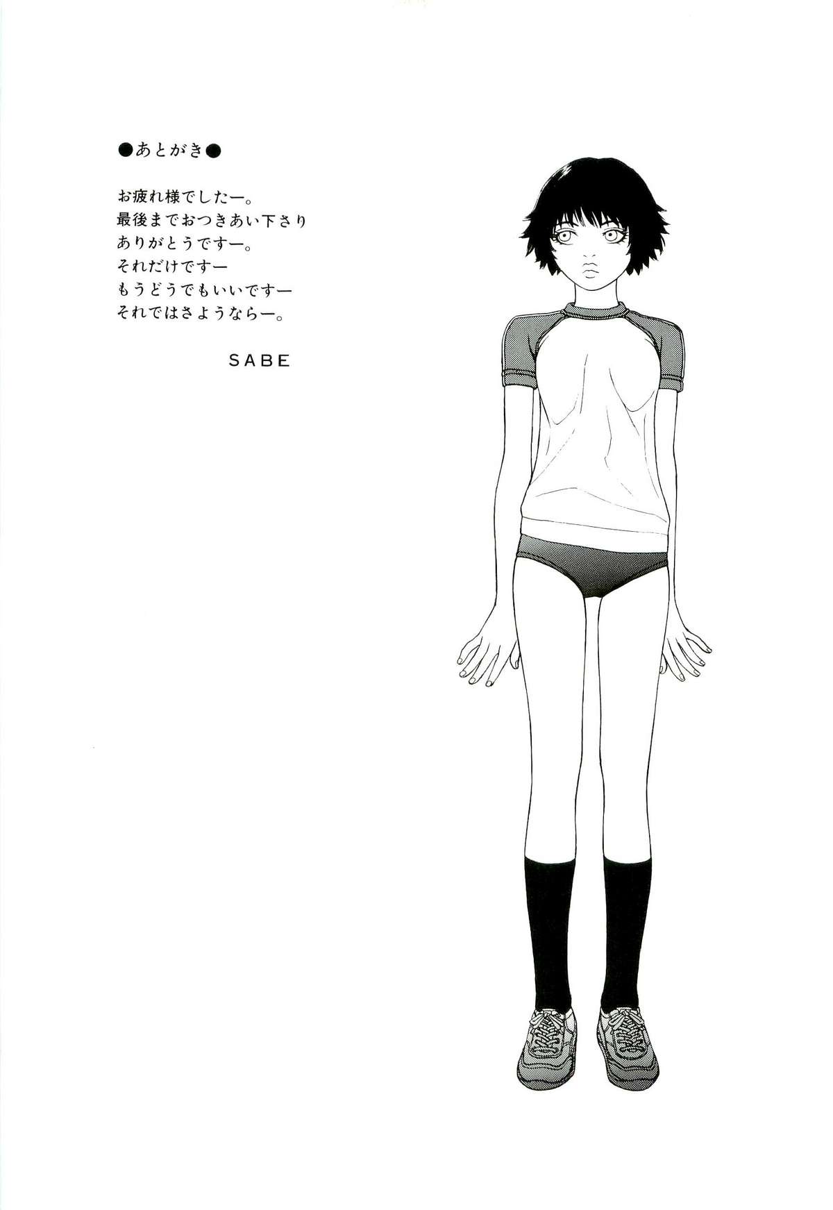 [SABE] 地獄組の女 4