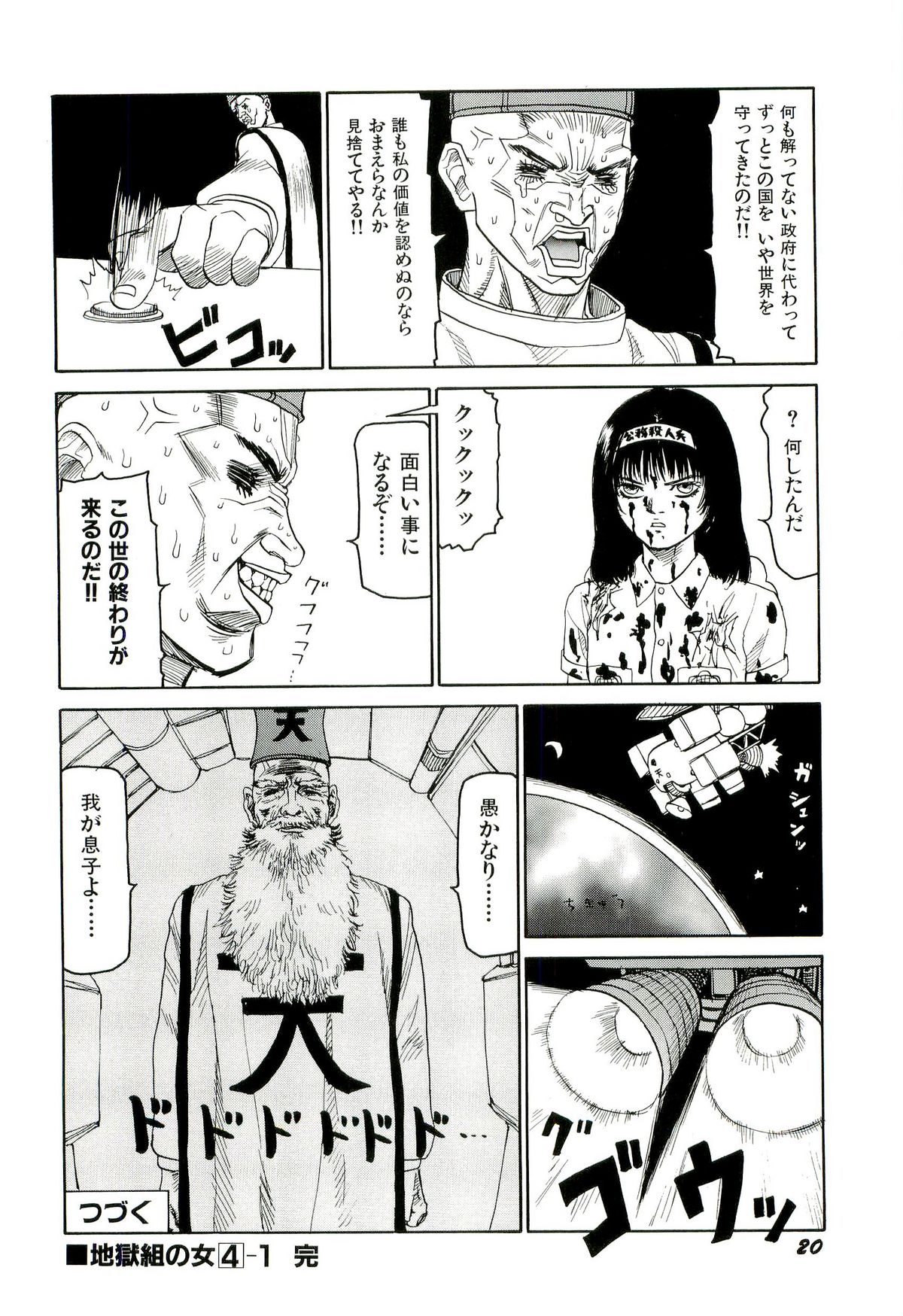 [SABE] 地獄組の女 4