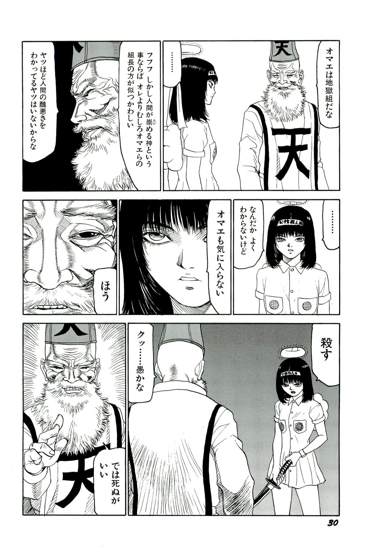 [SABE] 地獄組の女 4