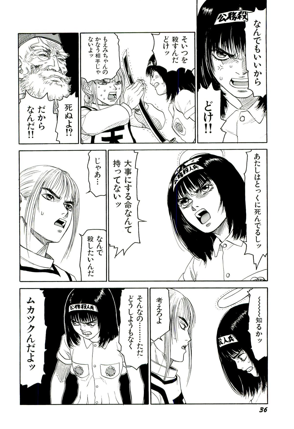 [SABE] 地獄組の女 4