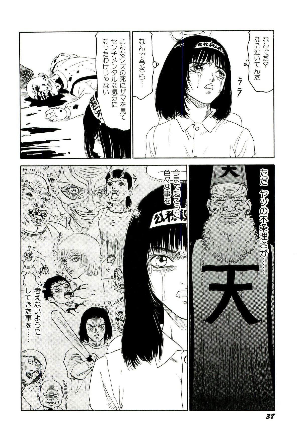 [SABE] 地獄組の女 4
