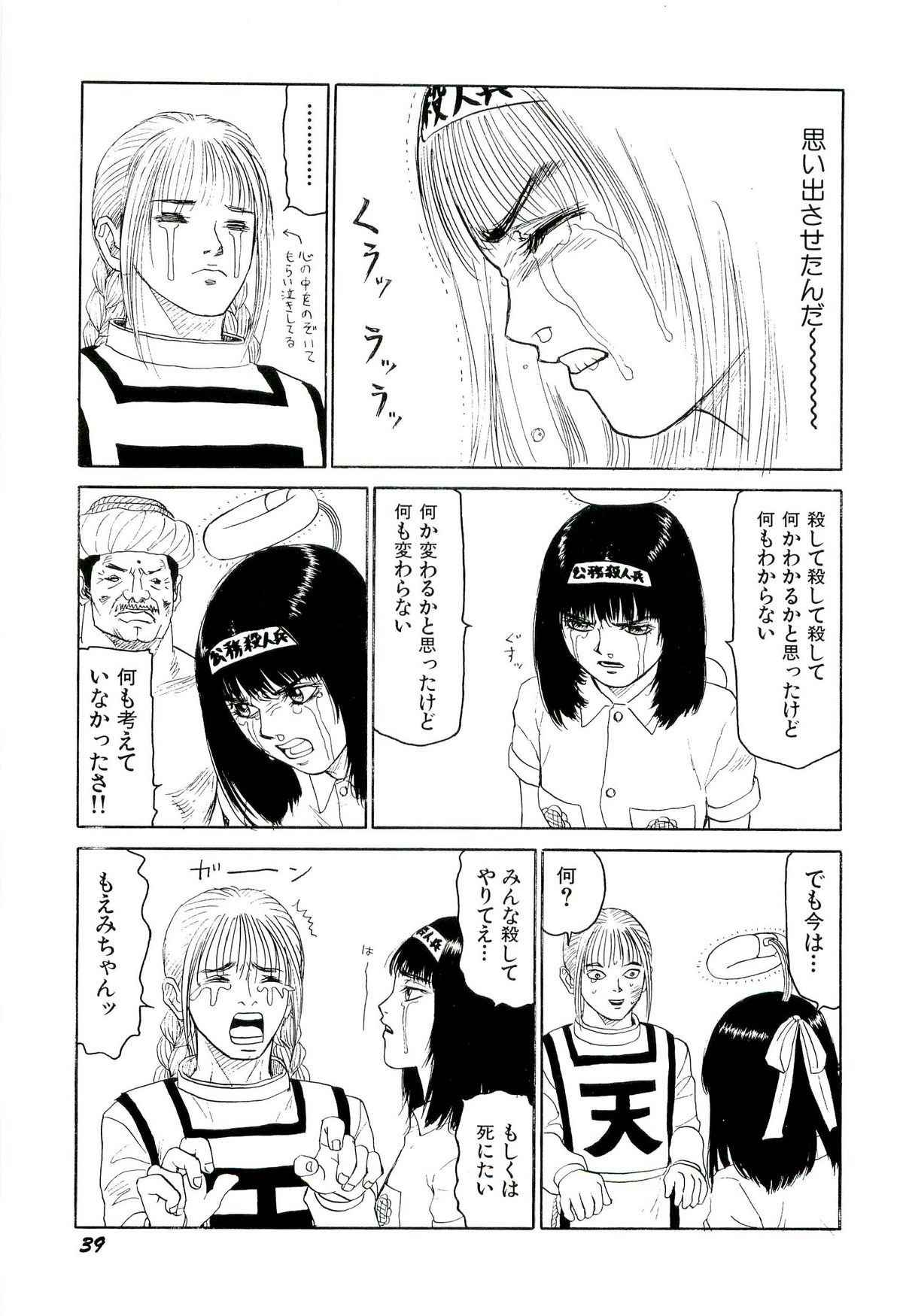 [SABE] 地獄組の女 4