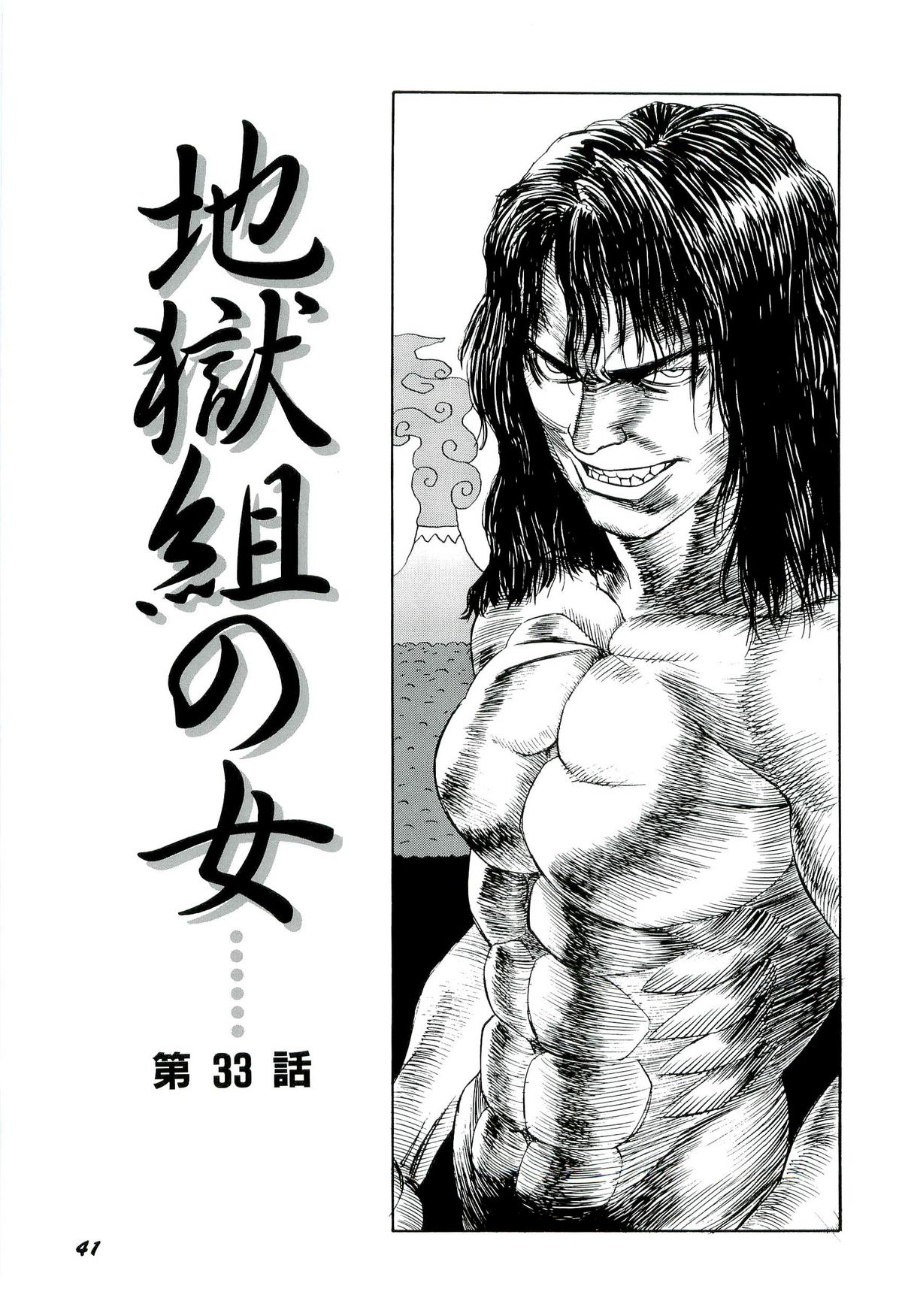 [SABE] 地獄組の女 4