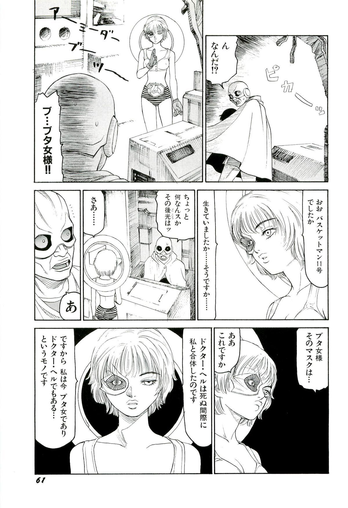 [SABE] 地獄組の女 4
