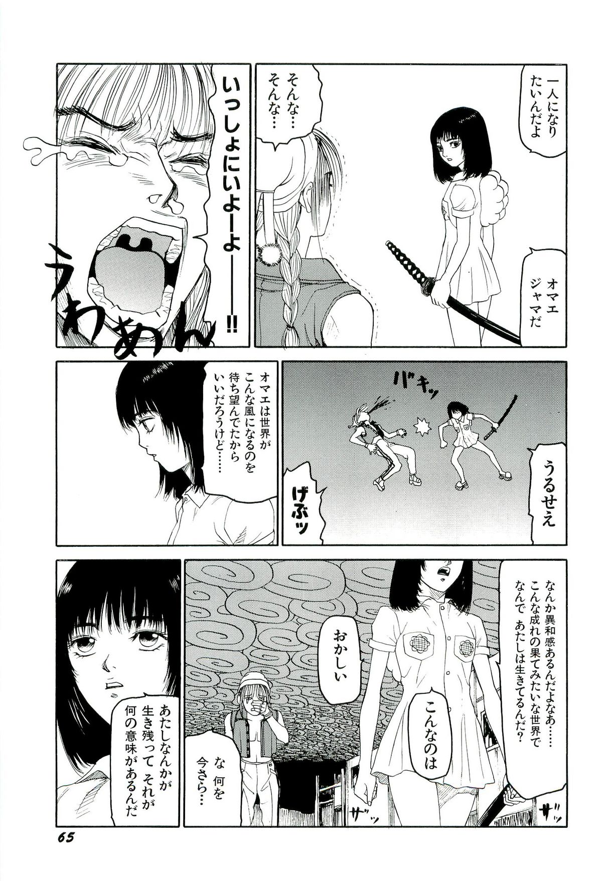 [SABE] 地獄組の女 4